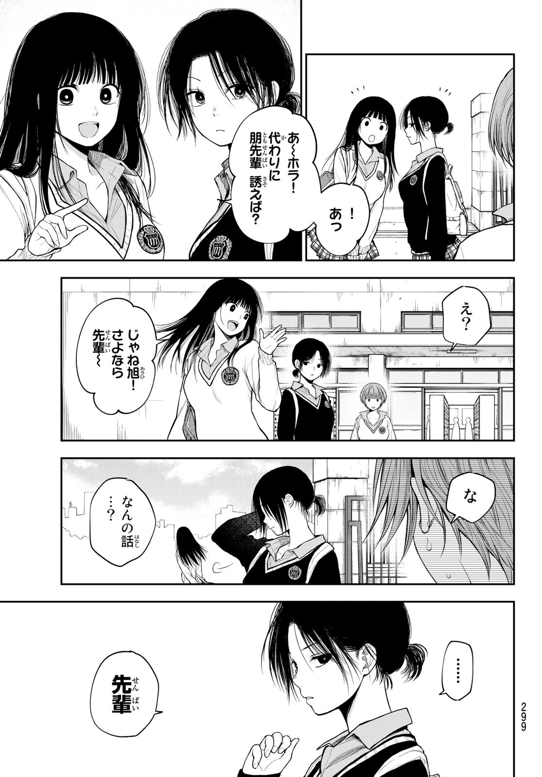 黒岩メダカに私の可愛いが通じない 第71話 - Page 3