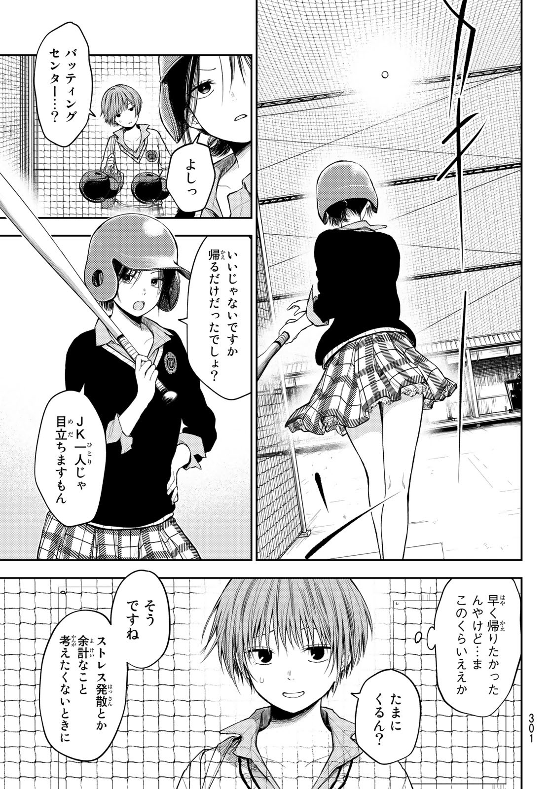 黒岩メダカに私の可愛いが通じない 第71話 - Page 5