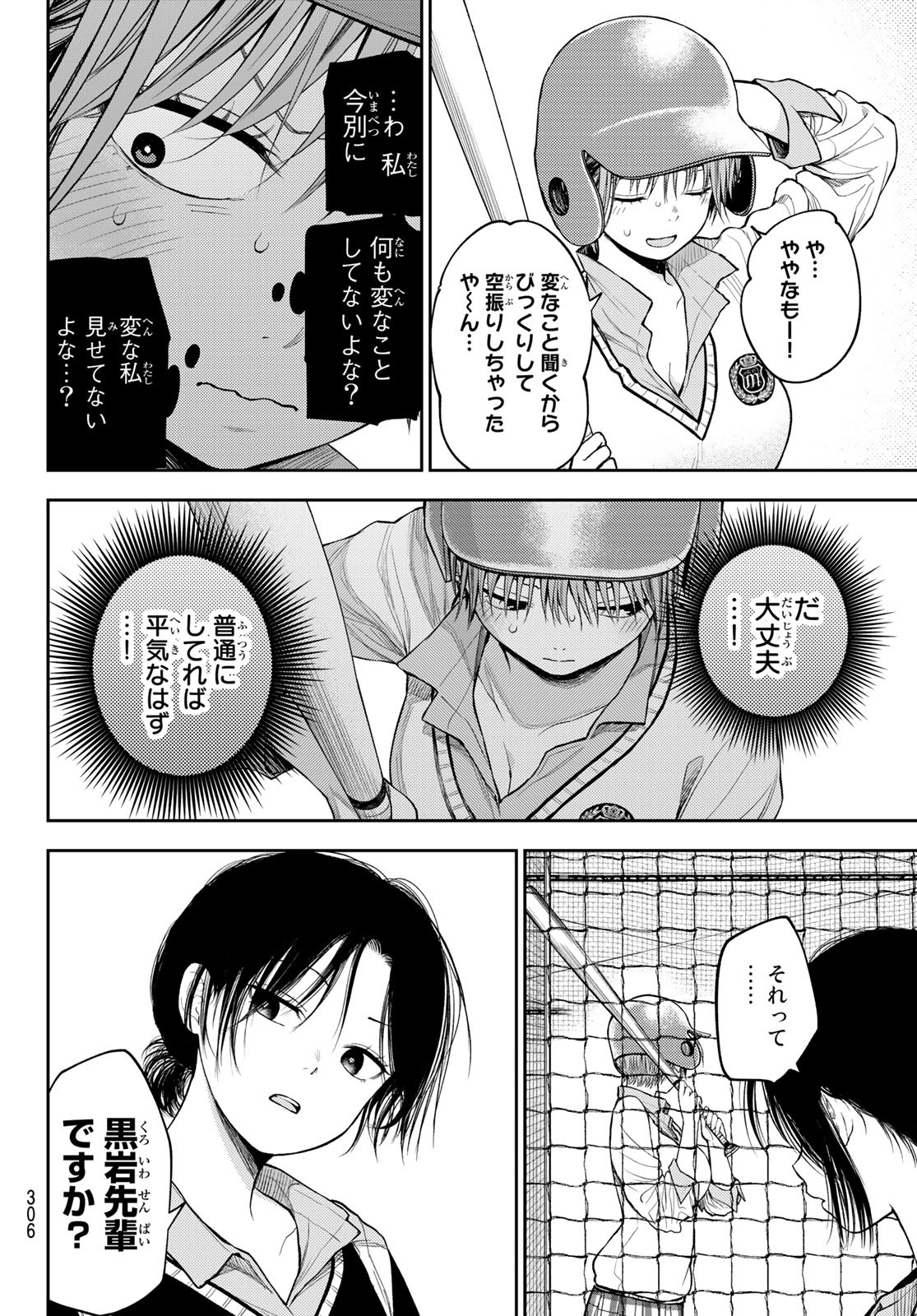 黒岩メダカに私の可愛いが通じない 第71話 - Page 10