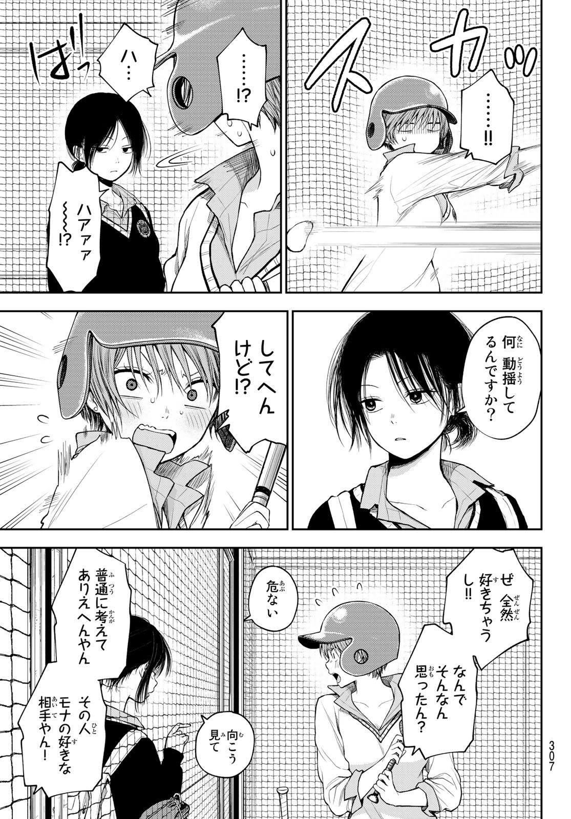 黒岩メダカに私の可愛いが通じない 第71話 - Page 11