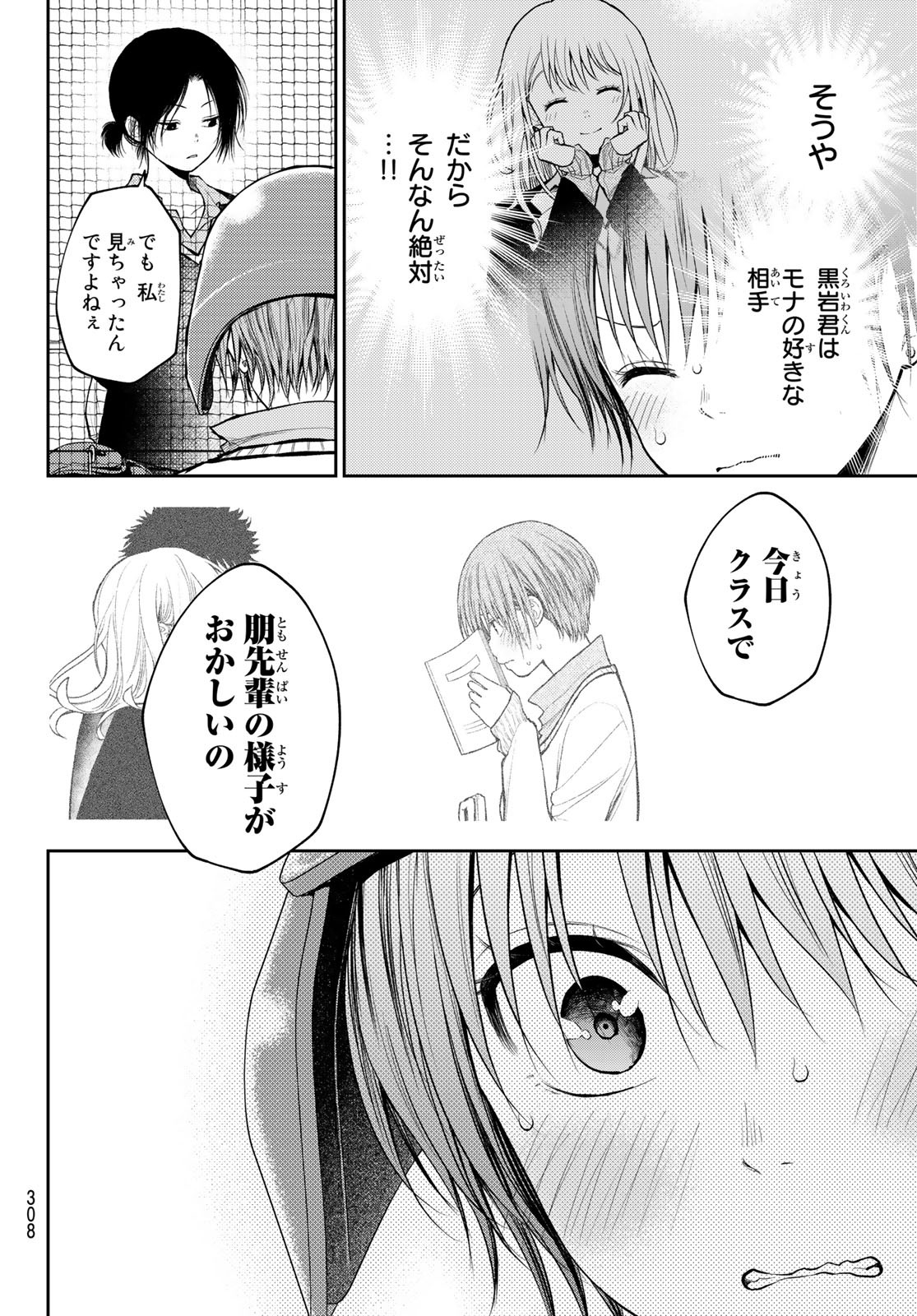 黒岩メダカに私の可愛いが通じない 第71話 - Page 12