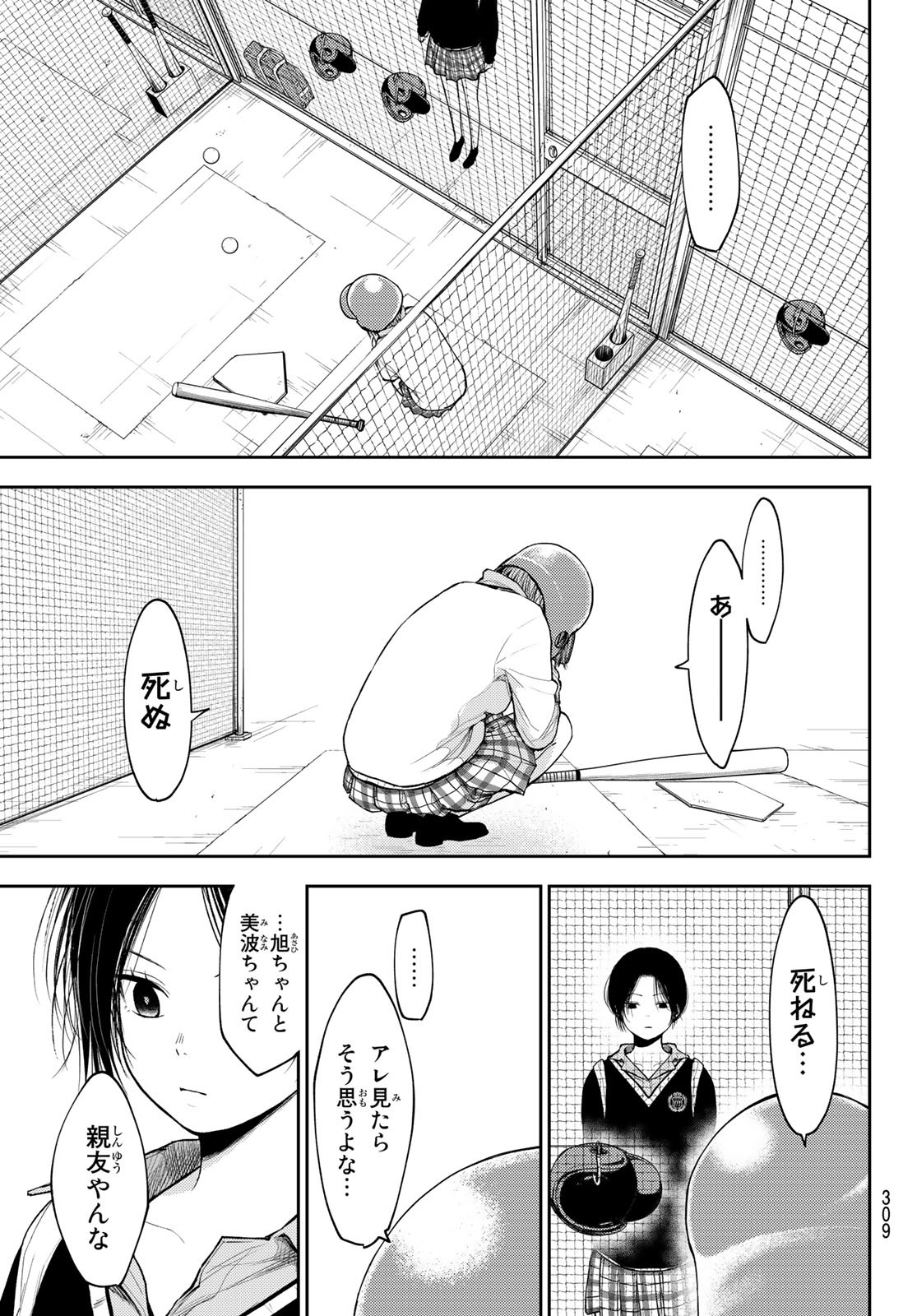 黒岩メダカに私の可愛いが通じない 第71話 - Page 13