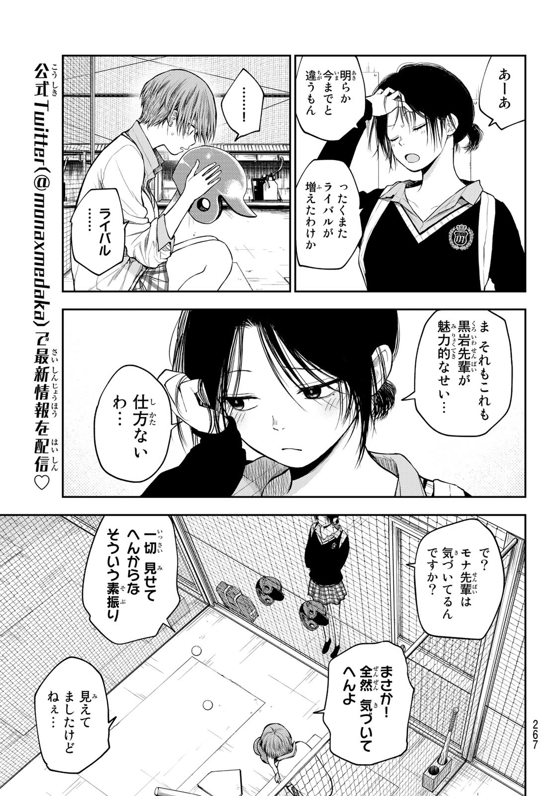 黒岩メダカに私の可愛いが通じない 第72話 - Page 3