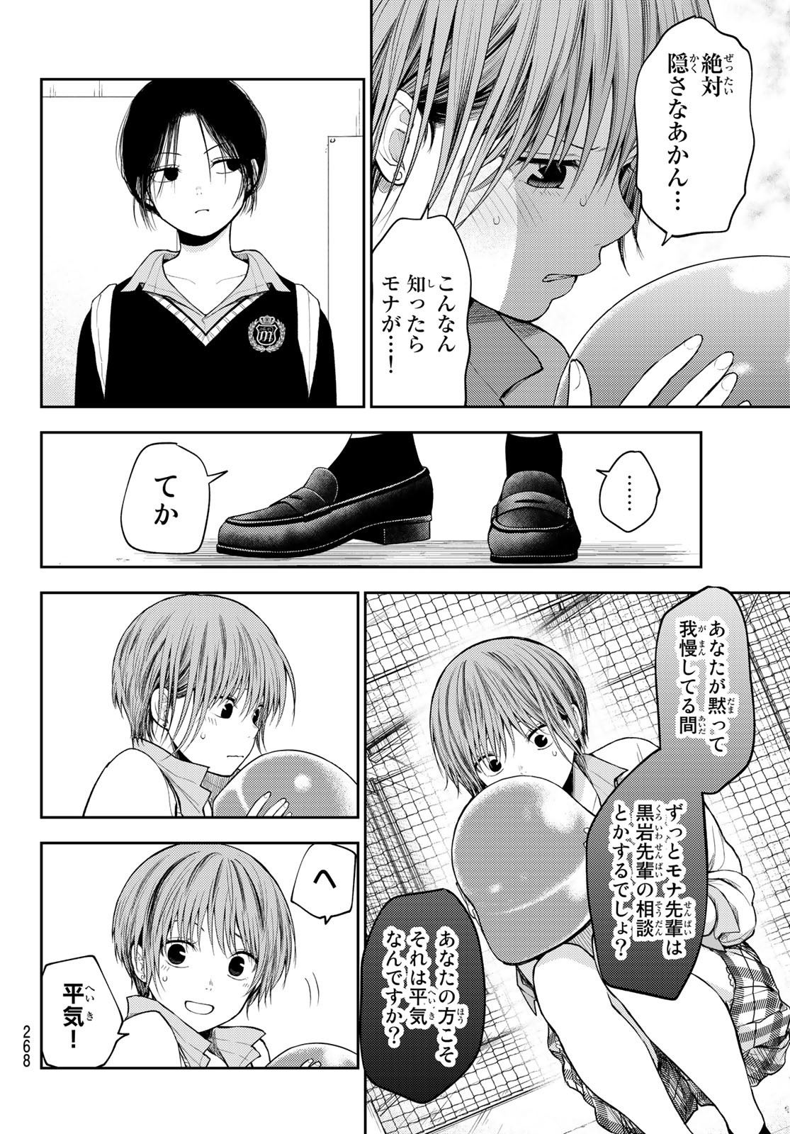 黒岩メダカに私の可愛いが通じない 第72話 - Page 4