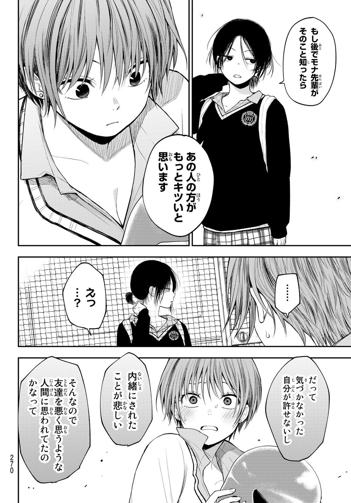 黒岩メダカに私の可愛いが通じない 第72話 - Page 6