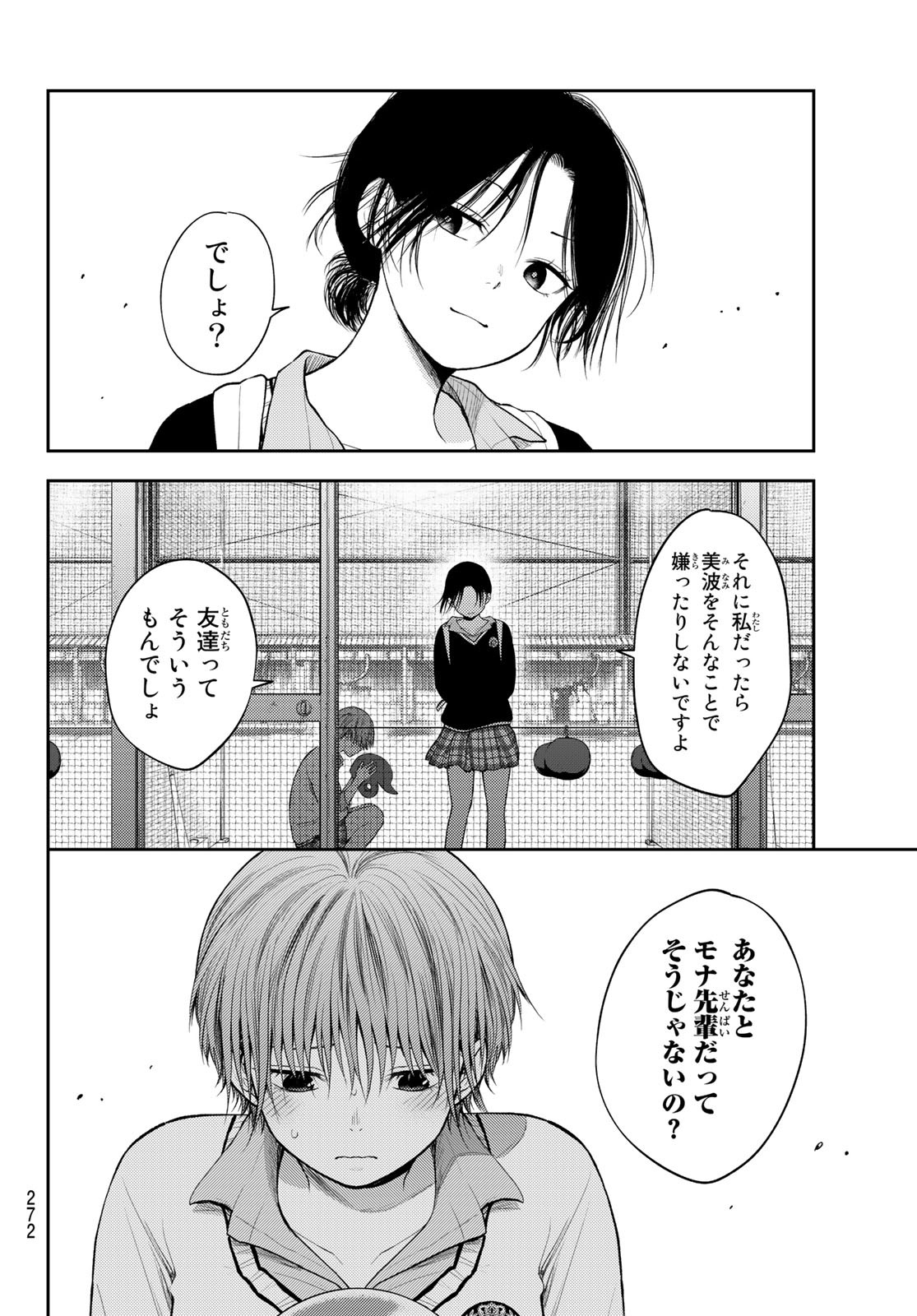 黒岩メダカに私の可愛いが通じない 第72話 - Page 8