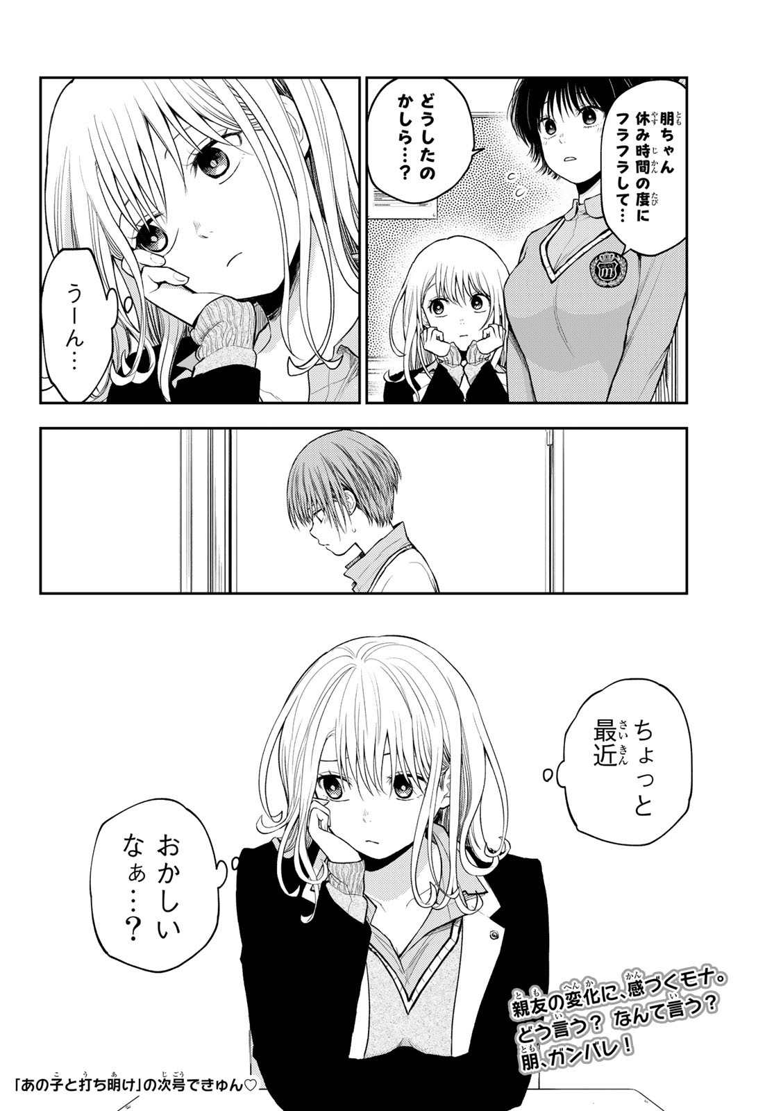 黒岩メダカに私の可愛いが通じない 第72話 - Page 14