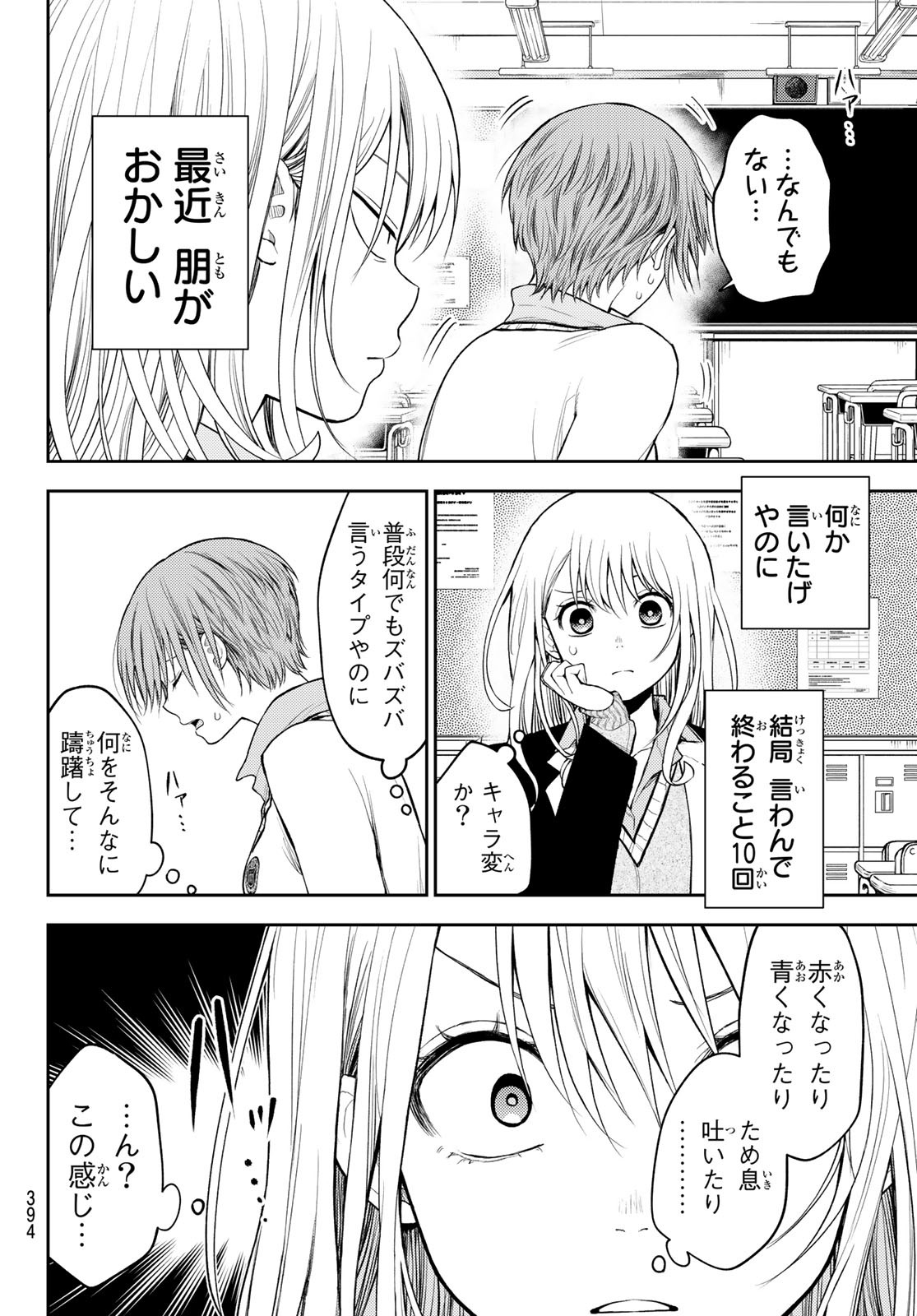 黒岩メダカに私の可愛いが通じない 第73話 - Page 2