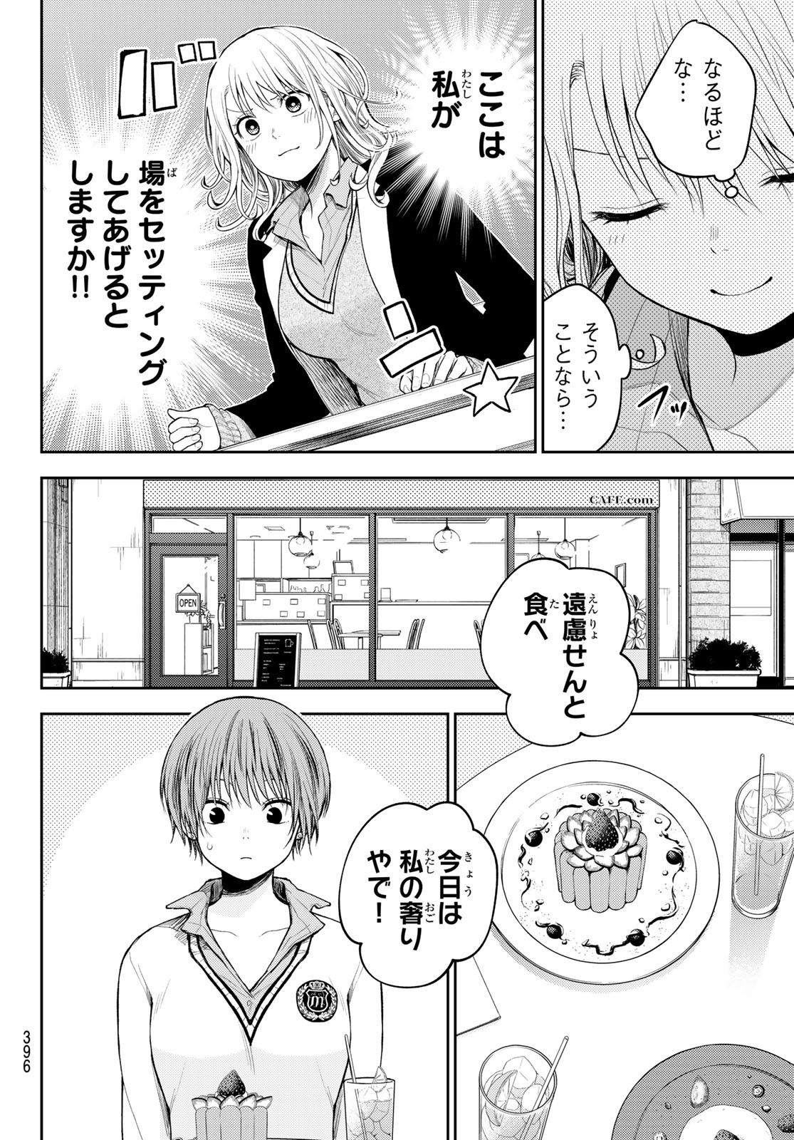 黒岩メダカに私の可愛いが通じない 第73話 - Page 4