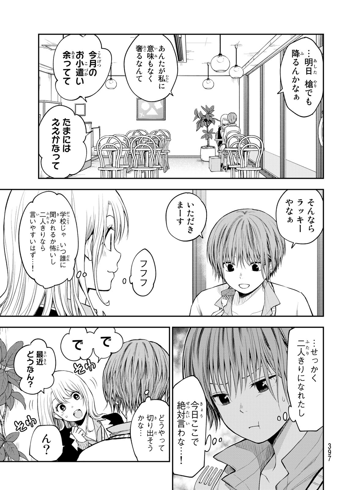 黒岩メダカに私の可愛いが通じない 第73話 - Page 5