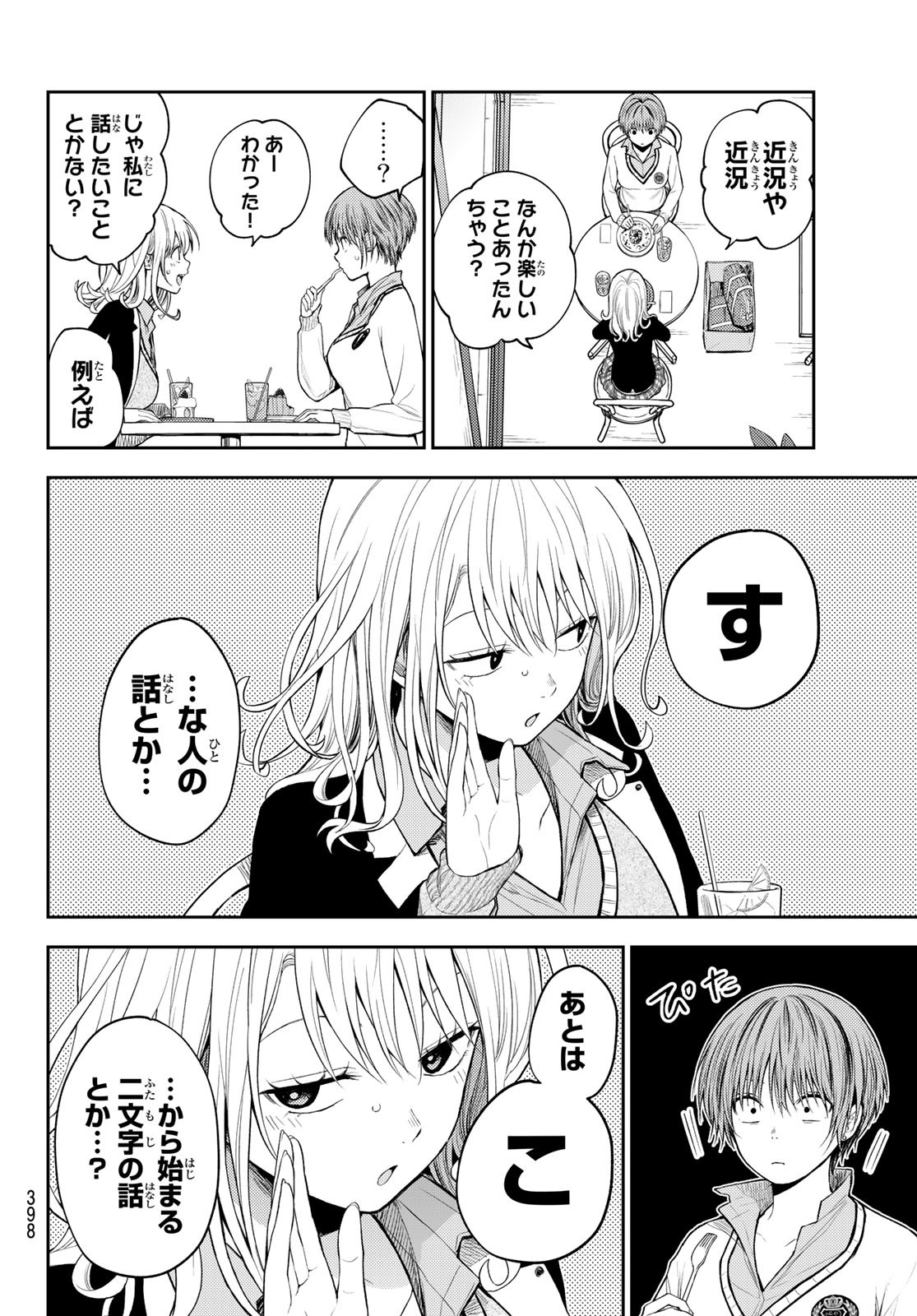 黒岩メダカに私の可愛いが通じない 第73話 - Page 6