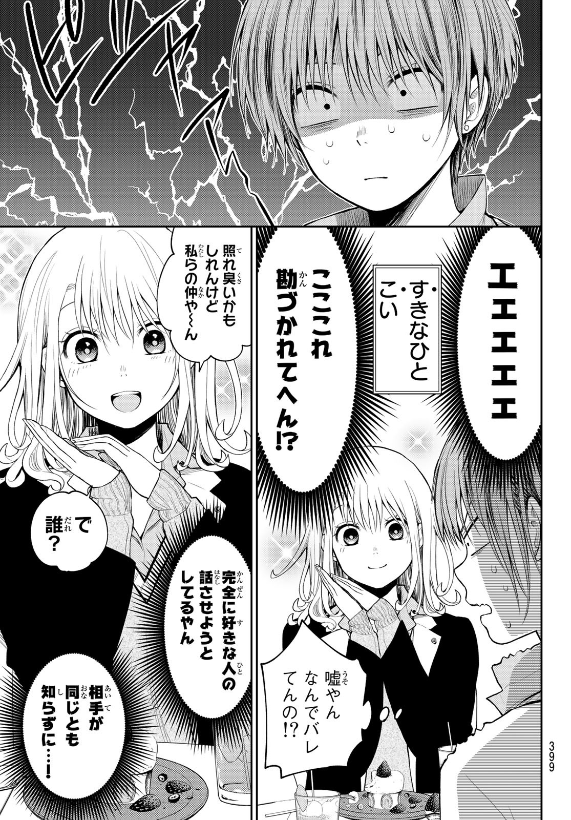 黒岩メダカに私の可愛いが通じない 第73話 - Page 7