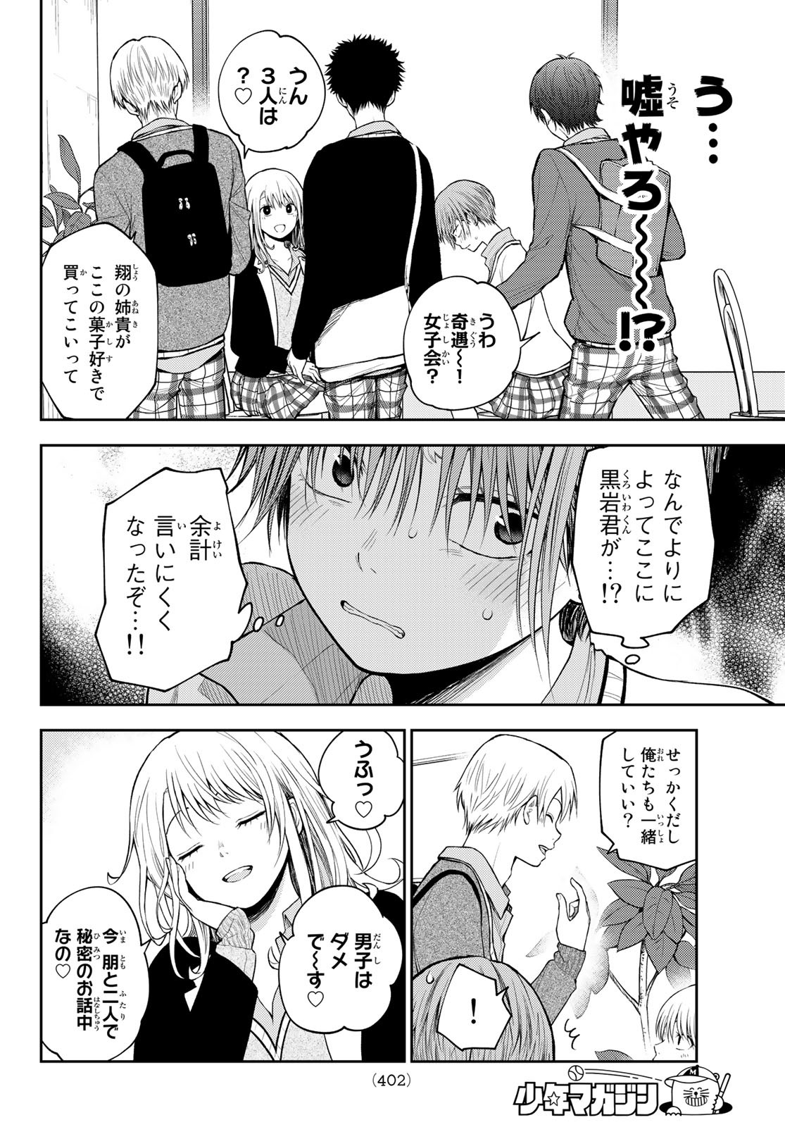 黒岩メダカに私の可愛いが通じない 第73話 - Page 10