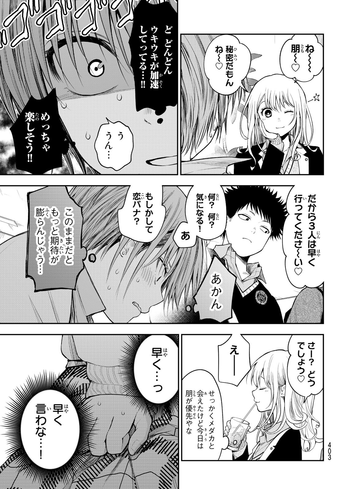 黒岩メダカに私の可愛いが通じない 第73話 - Page 11