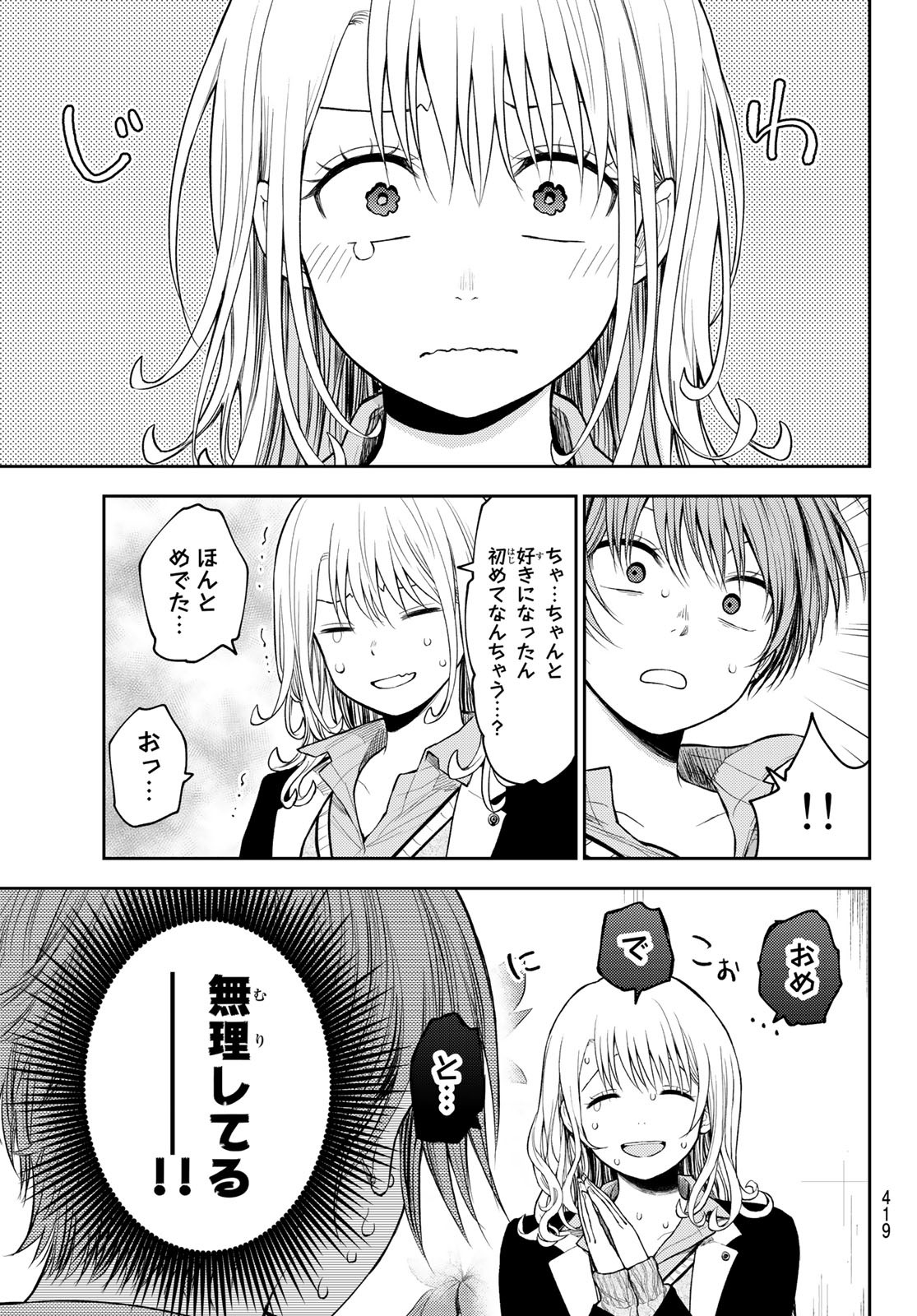 黒岩メダカに私の可愛いが通じない 第74話 - Page 3