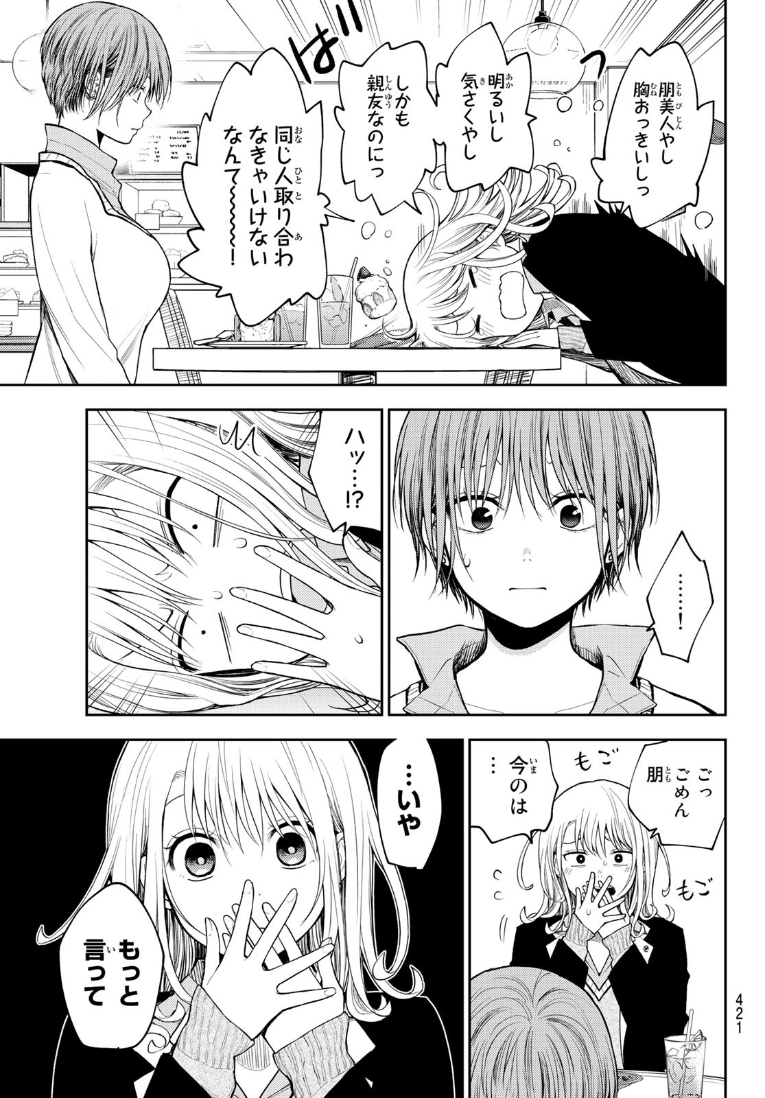 黒岩メダカに私の可愛いが通じない 第74話 - Page 5