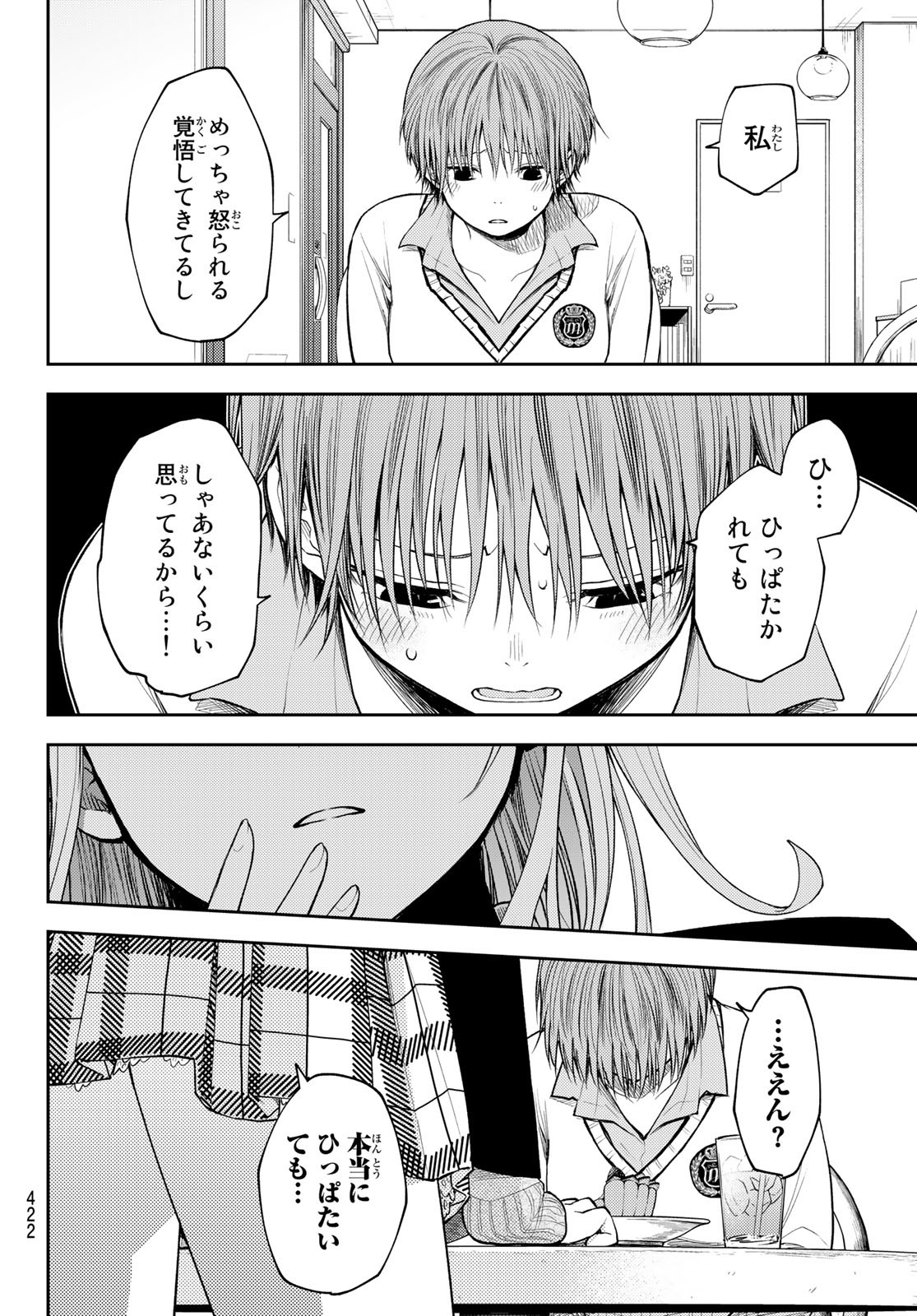 黒岩メダカに私の可愛いが通じない 第74話 - Page 6