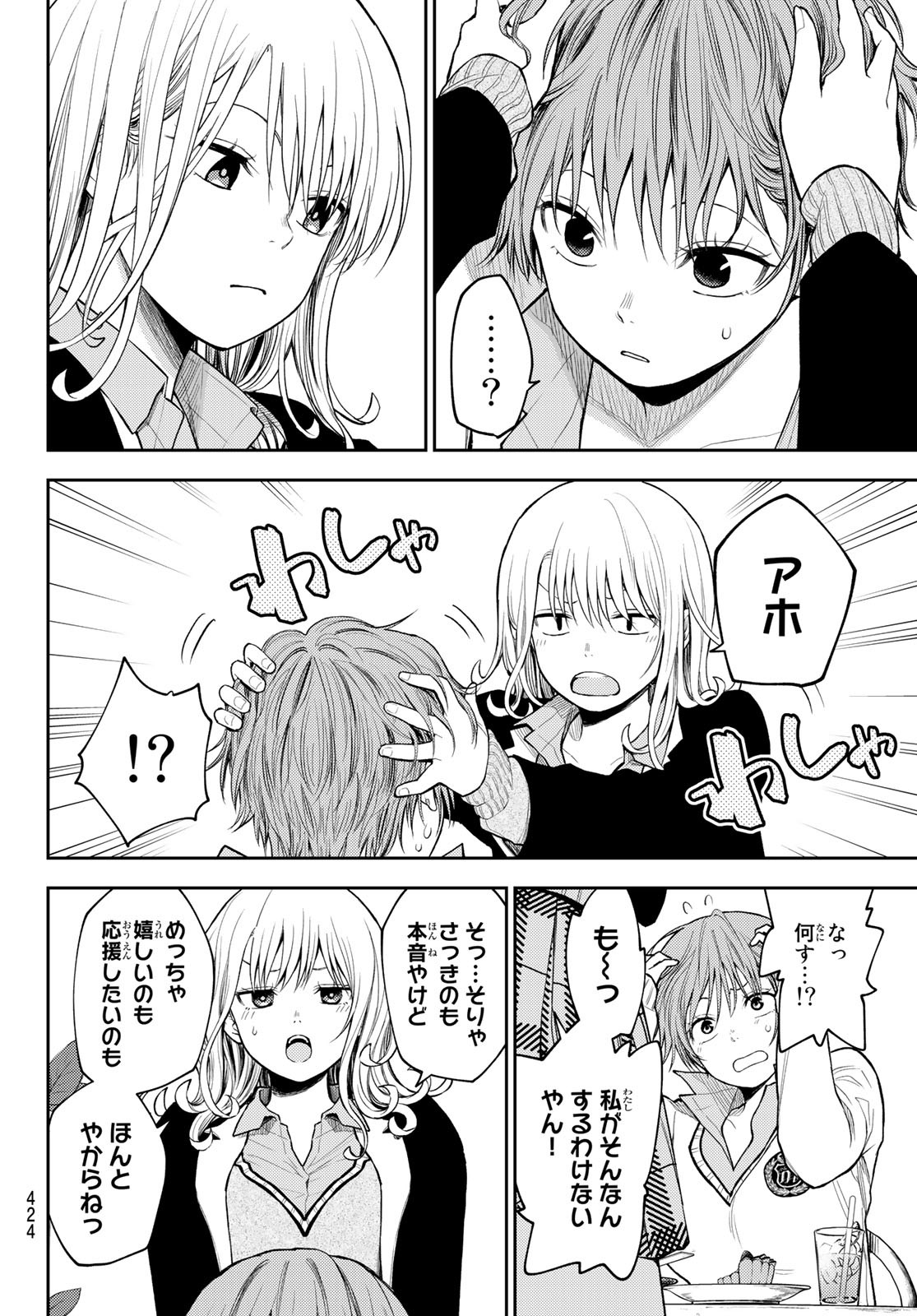 黒岩メダカに私の可愛いが通じない 第74話 - Page 8