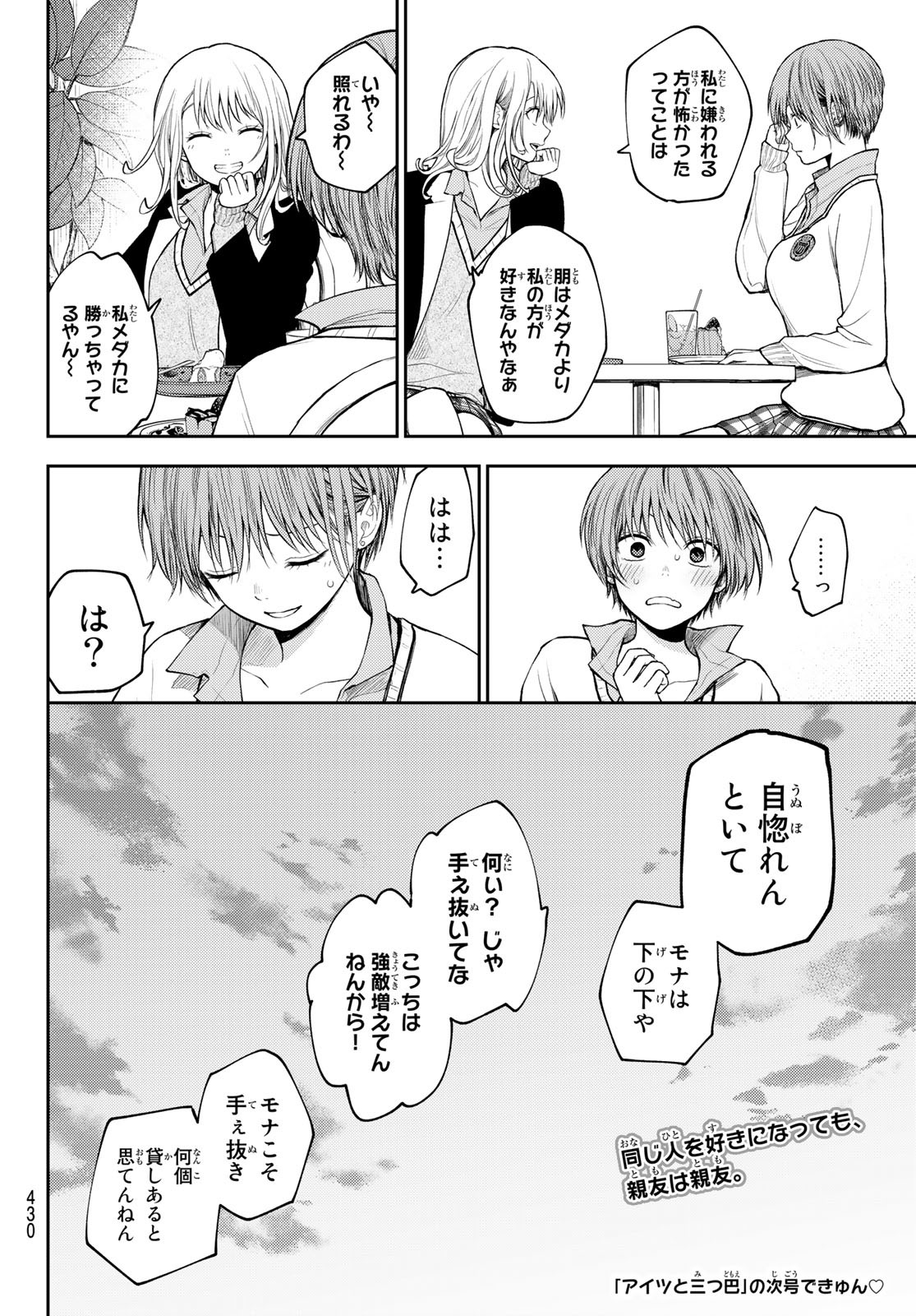 黒岩メダカに私の可愛いが通じない 第74話 - Page 14