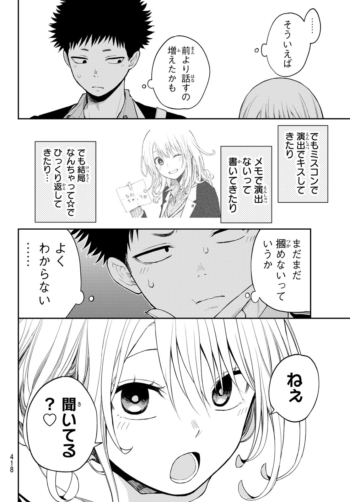 黒岩メダカに私の可愛いが通じない 第75話 - Page 4