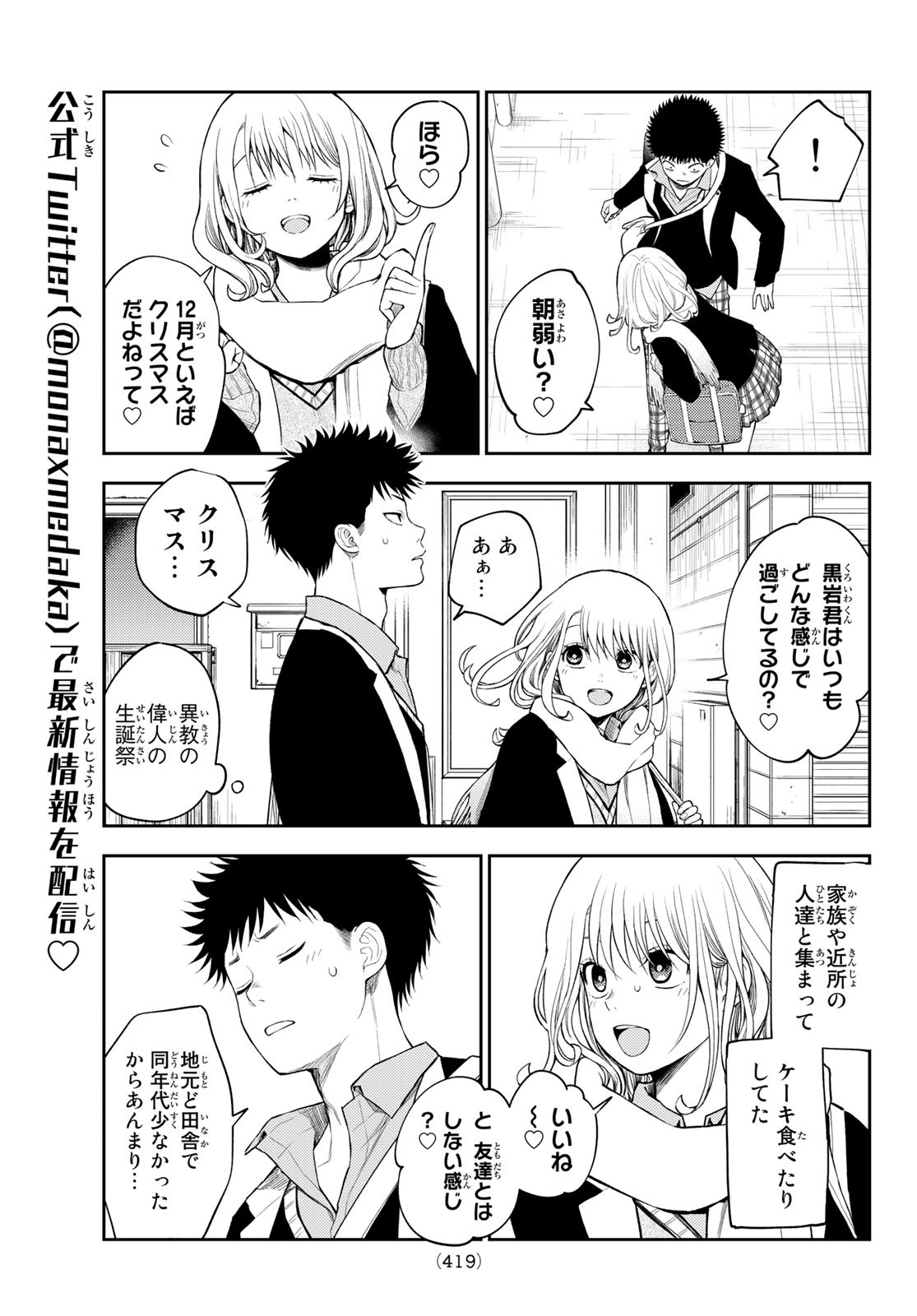 黒岩メダカに私の可愛いが通じない 第75話 - Page 5