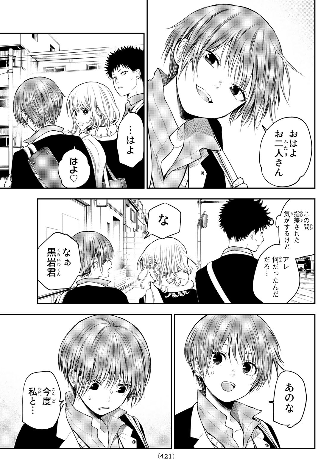 黒岩メダカに私の可愛いが通じない 第75話 - Page 7