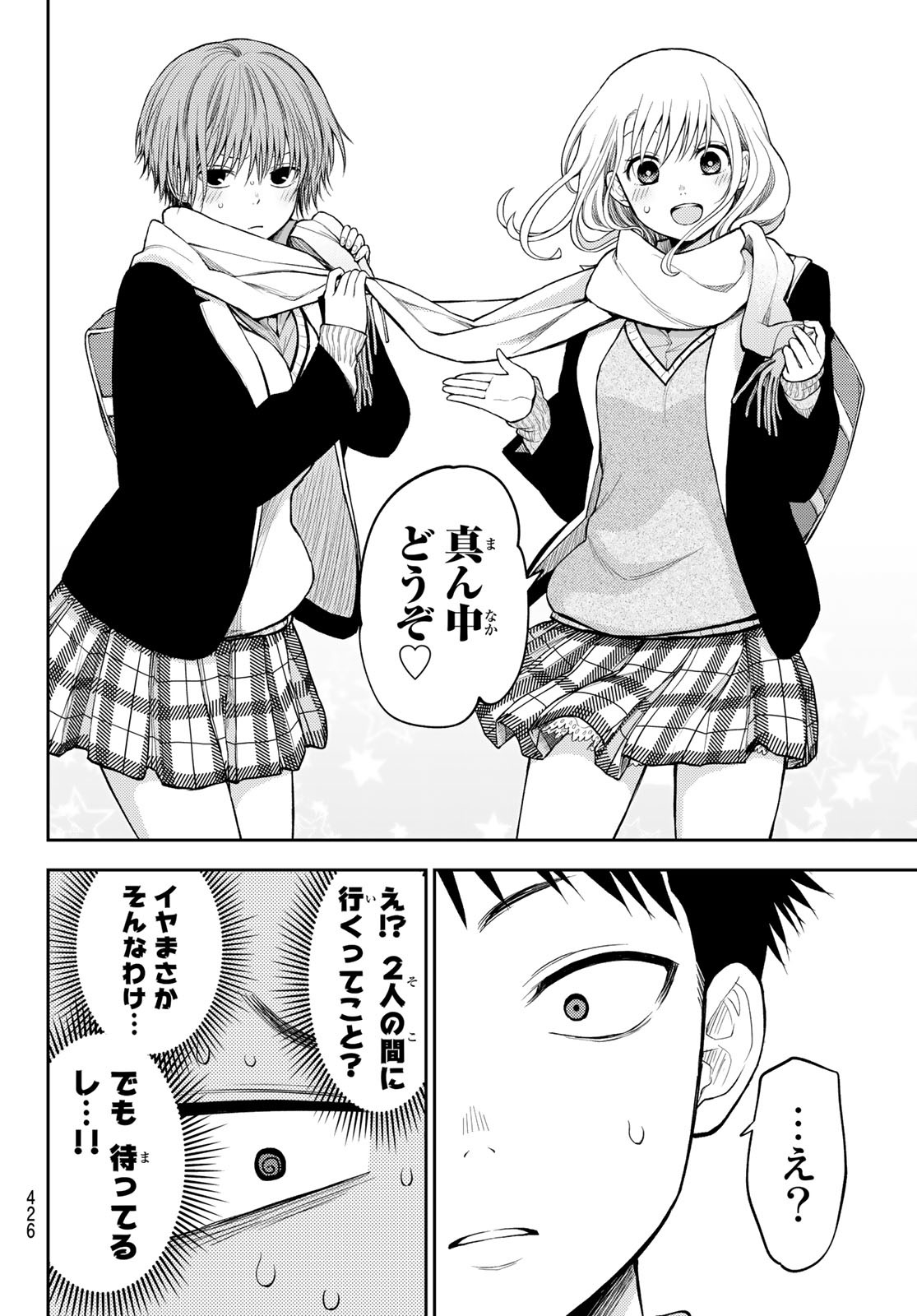 黒岩メダカに私の可愛いが通じない 第75話 - Page 12