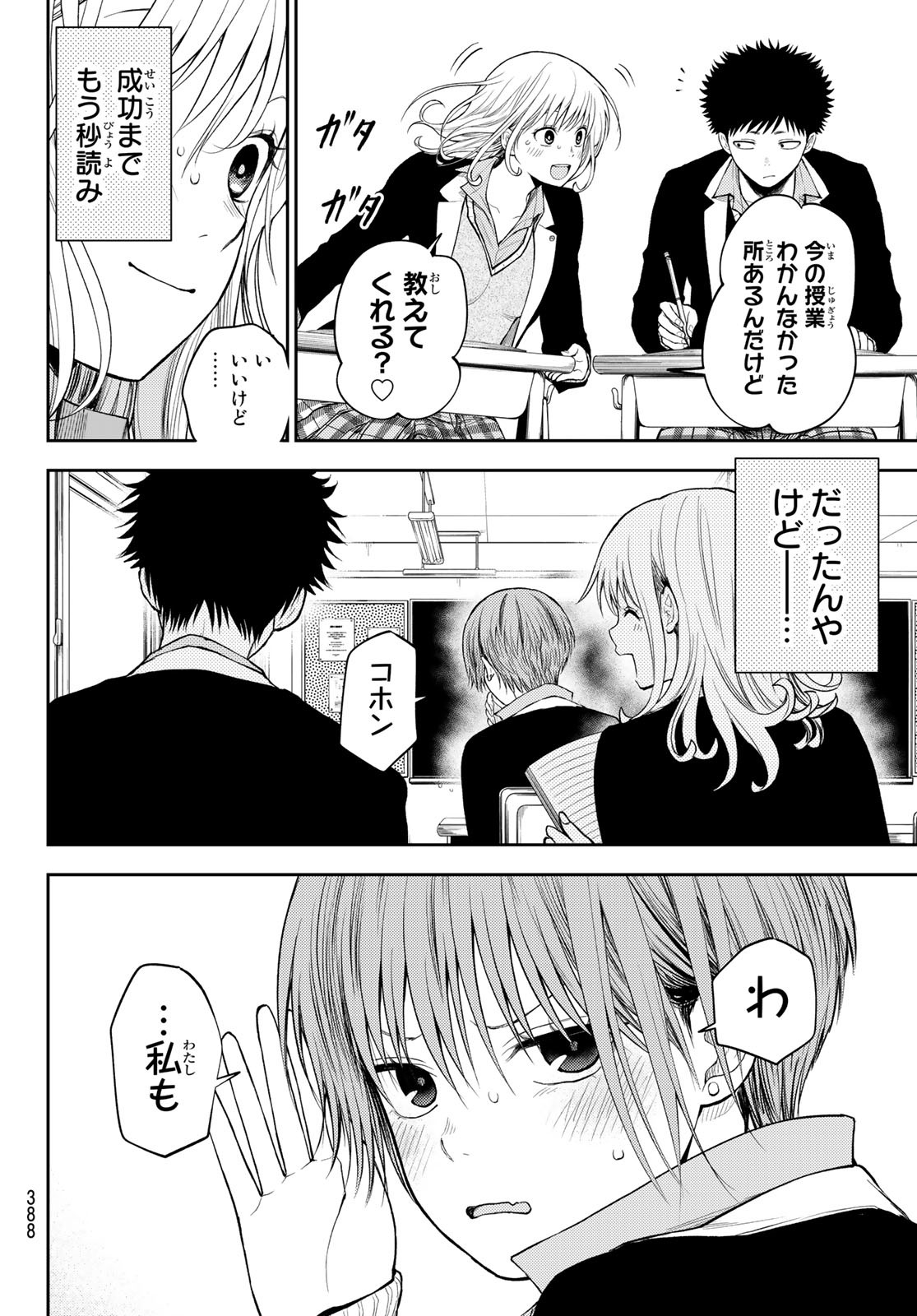 黒岩メダカに私の可愛いが通じない 第76話 - Page 2