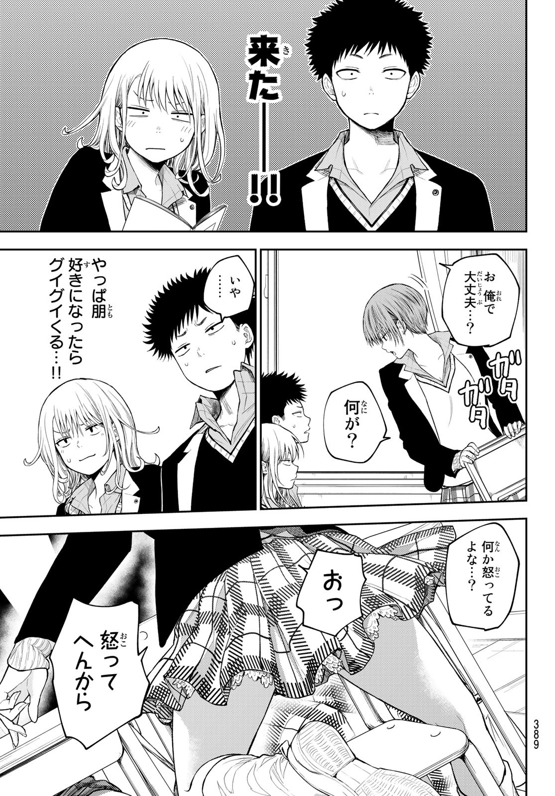 黒岩メダカに私の可愛いが通じない 第76話 - Page 3