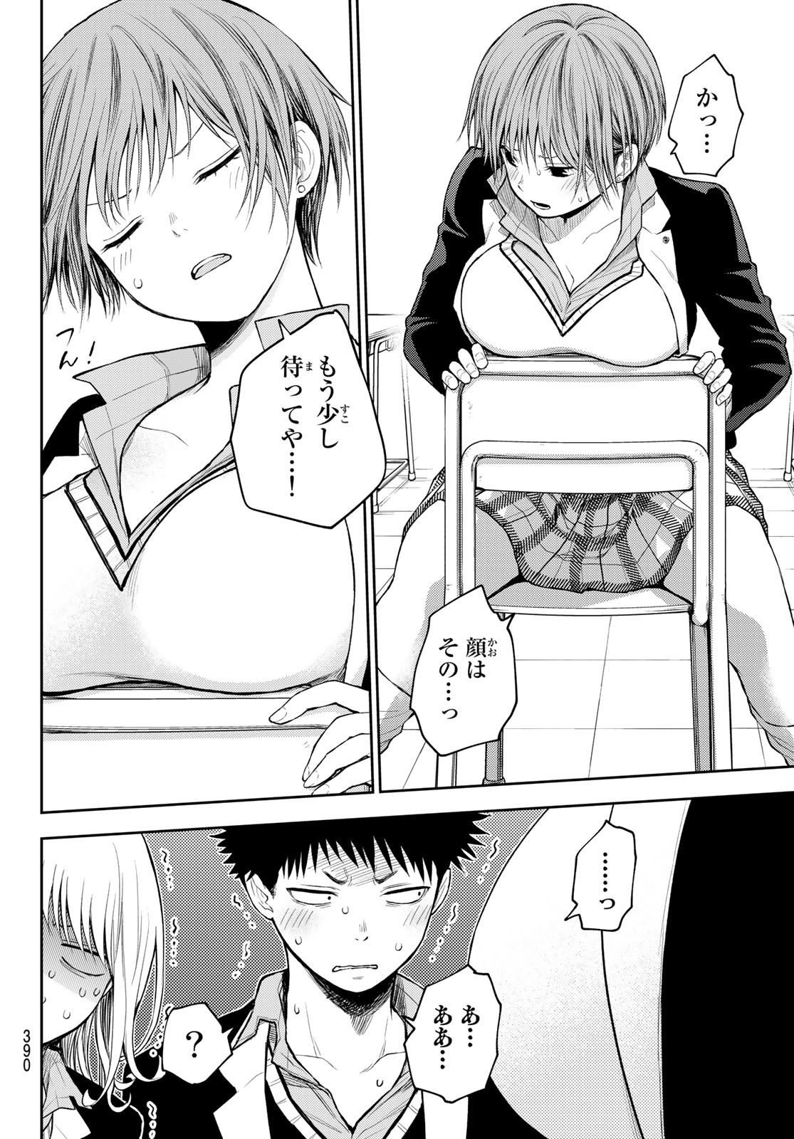 黒岩メダカに私の可愛いが通じない 第76話 - Page 4