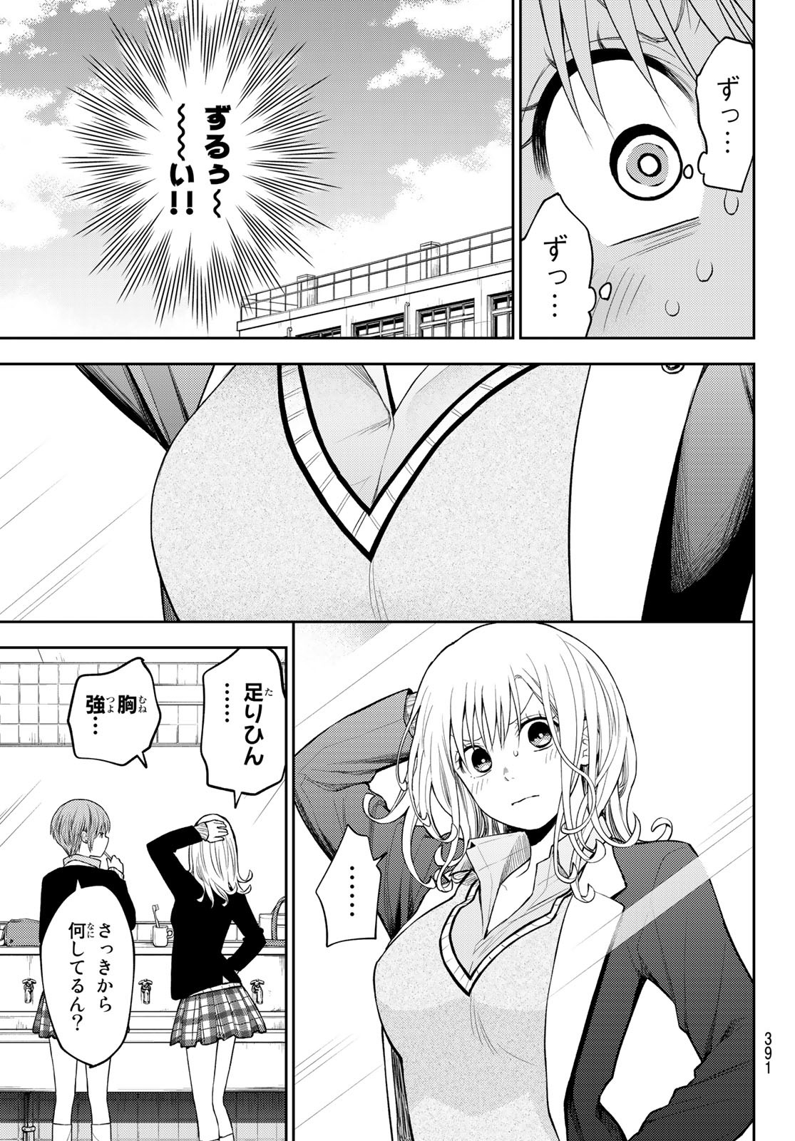 黒岩メダカに私の可愛いが通じない 第76話 - Page 5