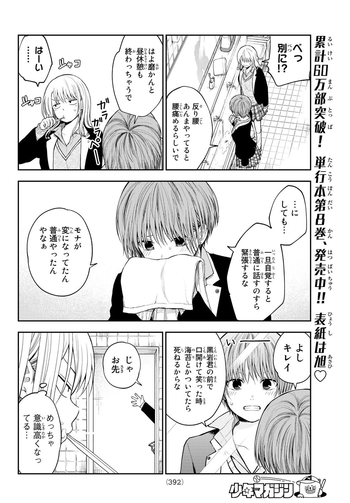 黒岩メダカに私の可愛いが通じない 第76話 - Page 6