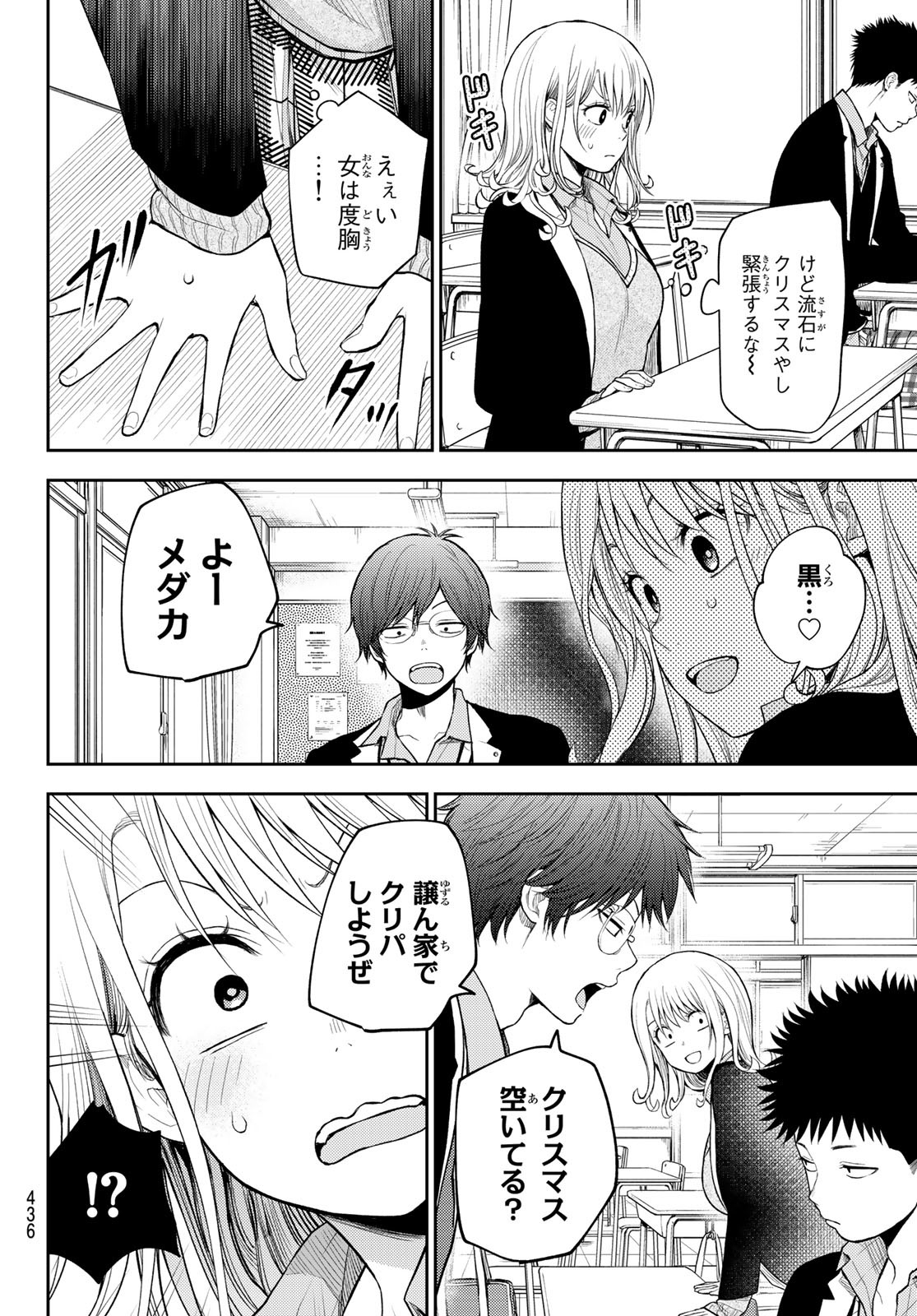 黒岩メダカに私の可愛いが通じない 第77話 - Page 4