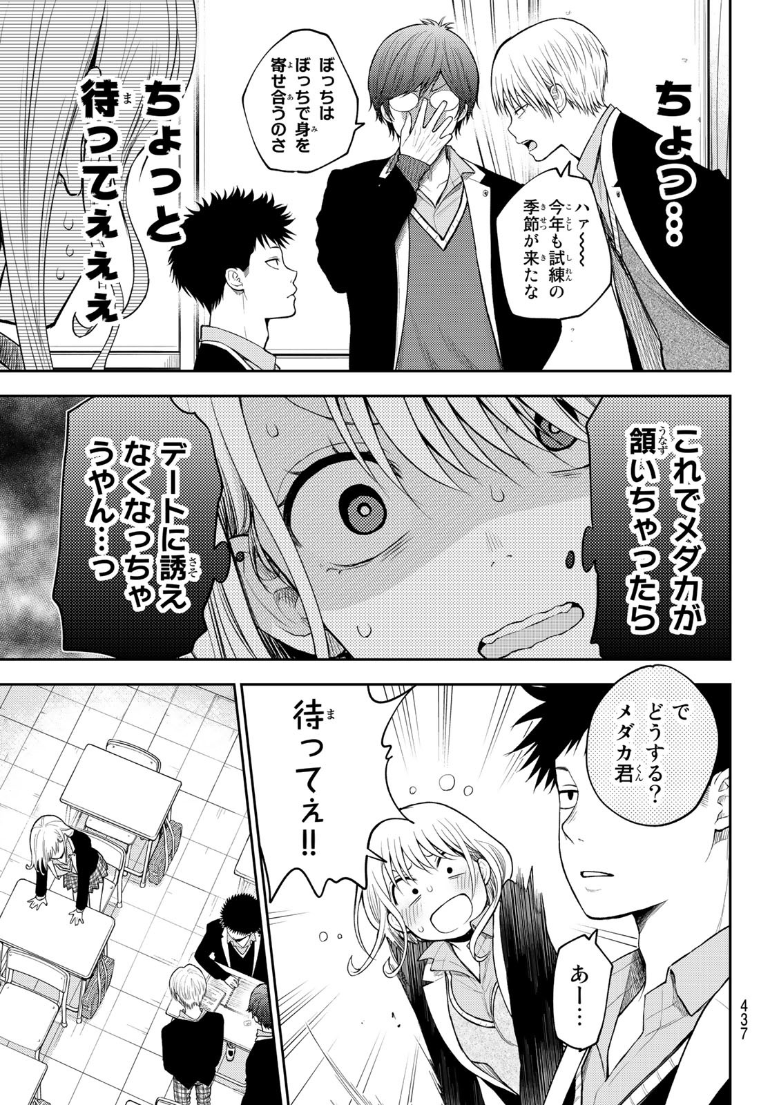 黒岩メダカに私の可愛いが通じない 第77話 - Page 5