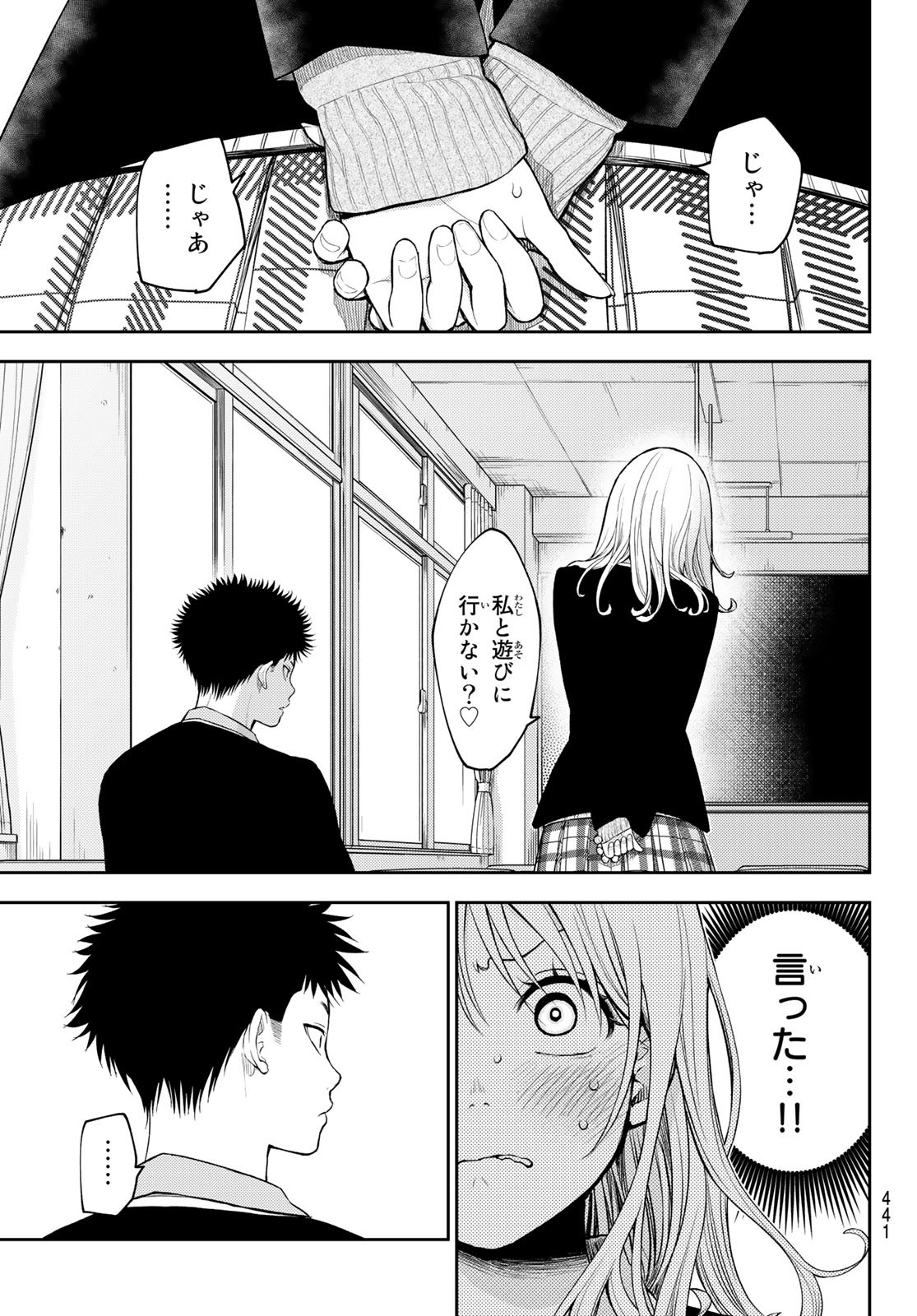 黒岩メダカに私の可愛いが通じない 第77話 - Page 9