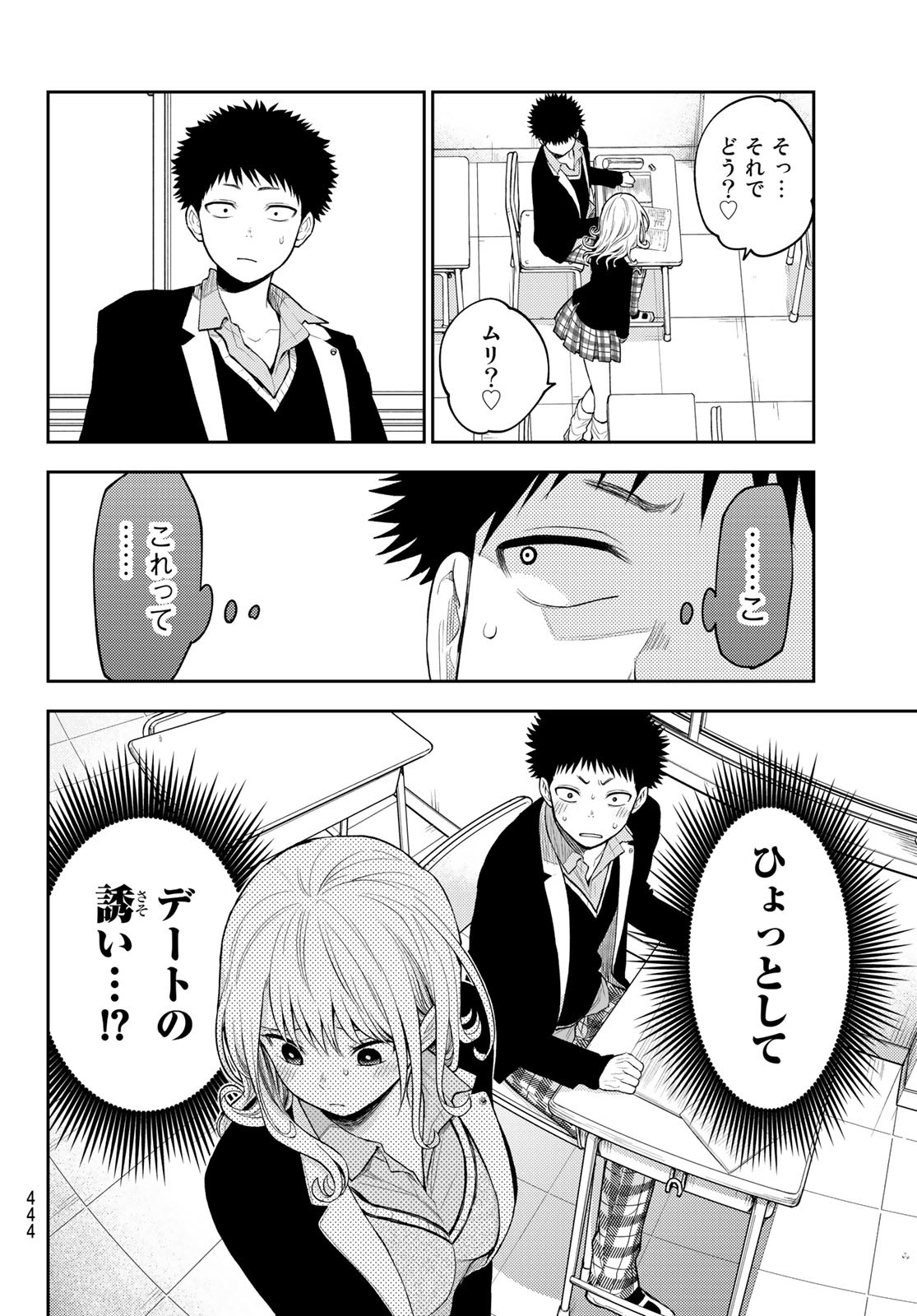 黒岩メダカに私の可愛いが通じない 第77話 - Page 12