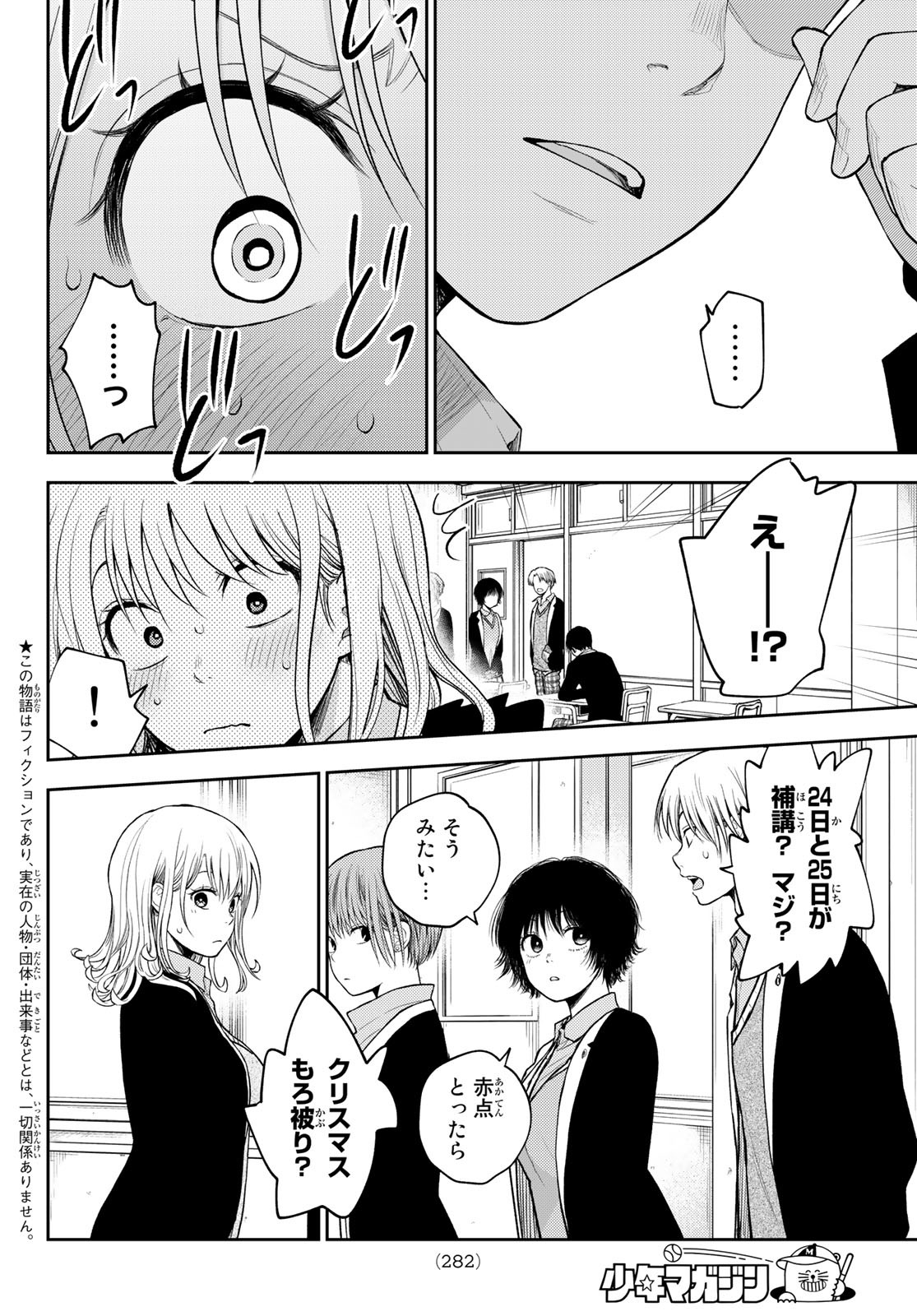 黒岩メダカに私の可愛いが通じない 第78話 - Page 2