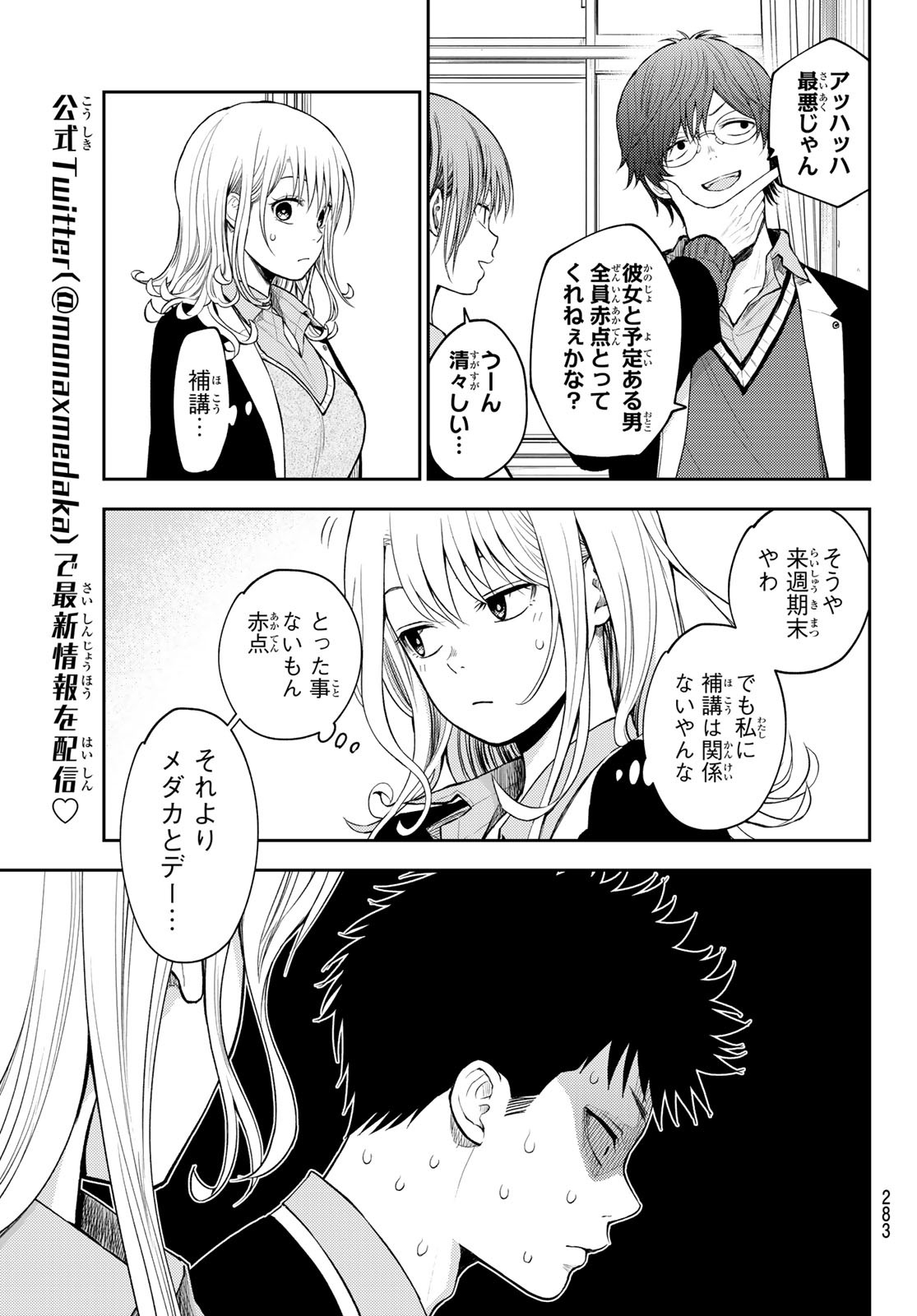 黒岩メダカに私の可愛いが通じない 第78話 - Page 3