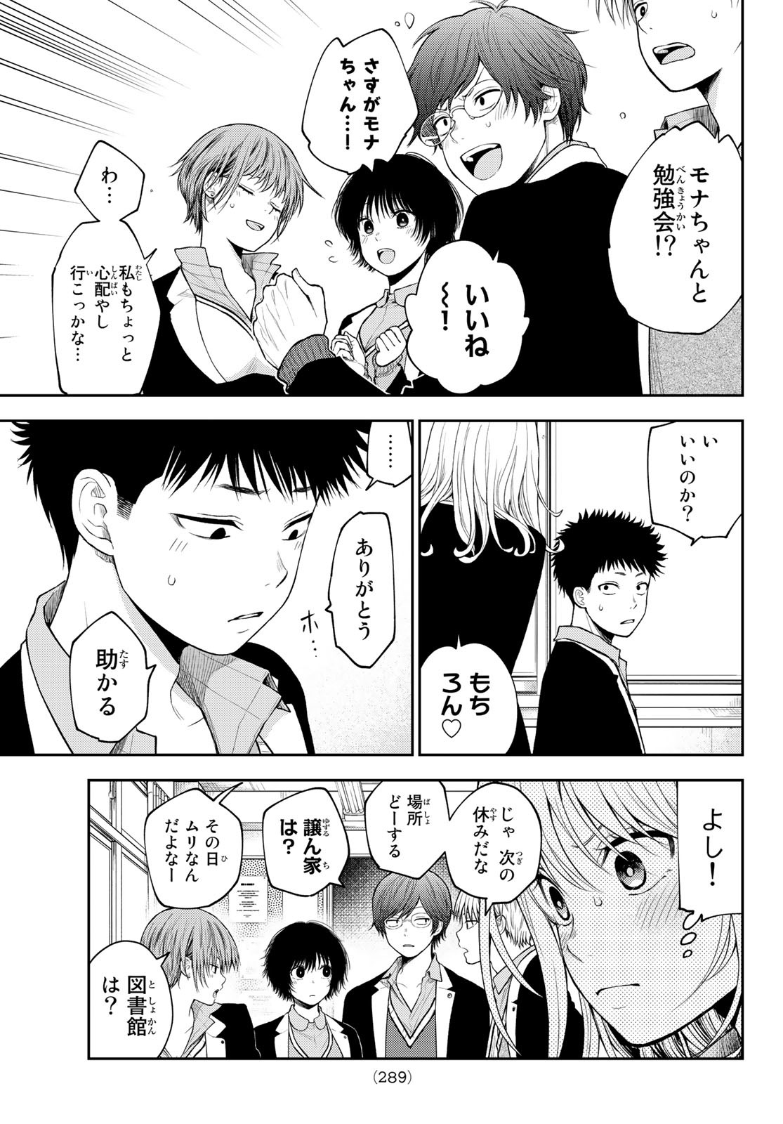 黒岩メダカに私の可愛いが通じない 第78話 - Page 9