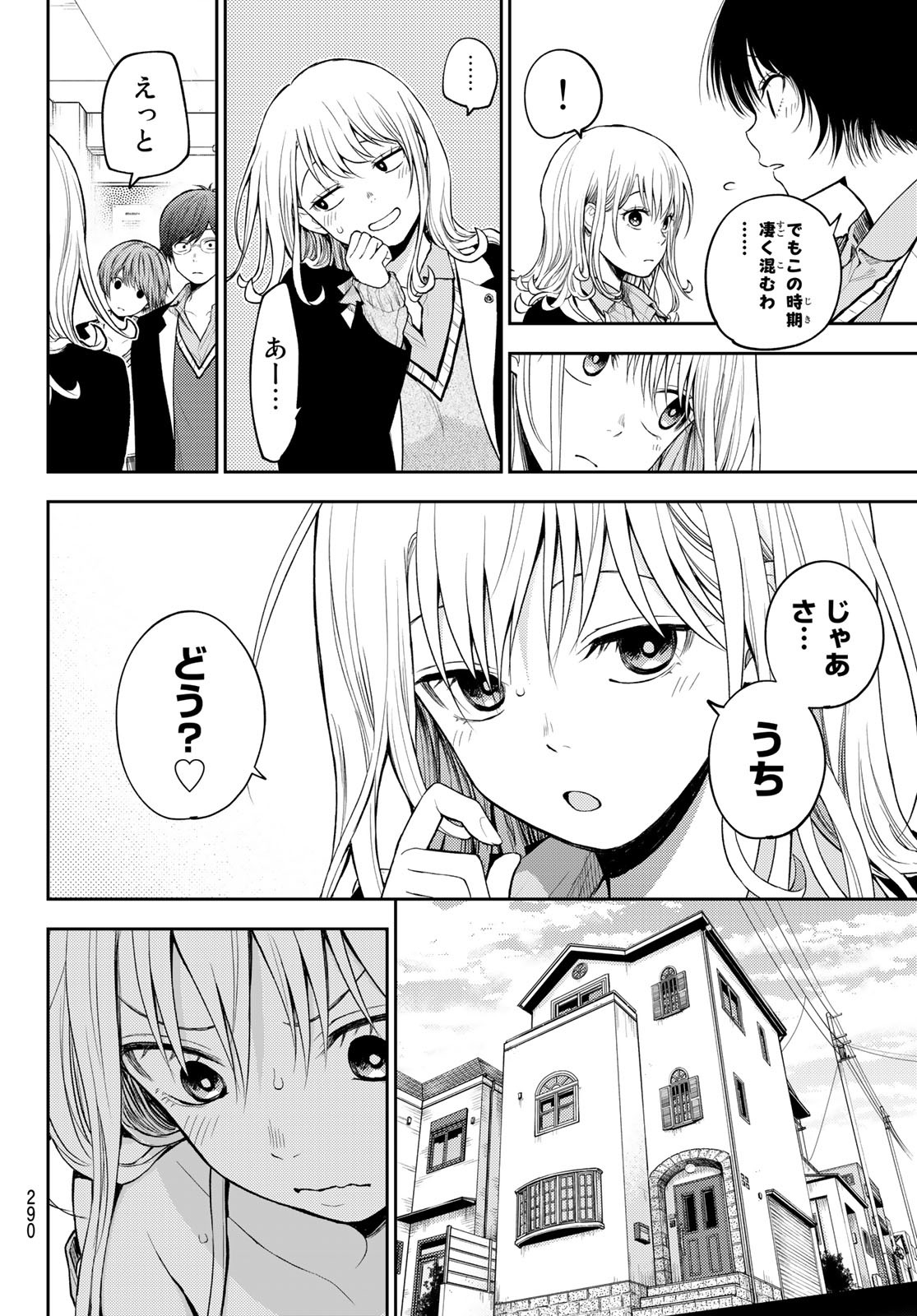 黒岩メダカに私の可愛いが通じない 第78話 - Page 10