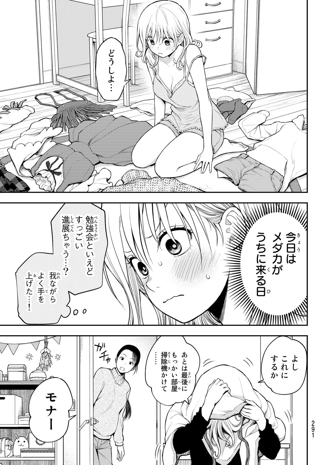 黒岩メダカに私の可愛いが通じない 第78話 - Page 11