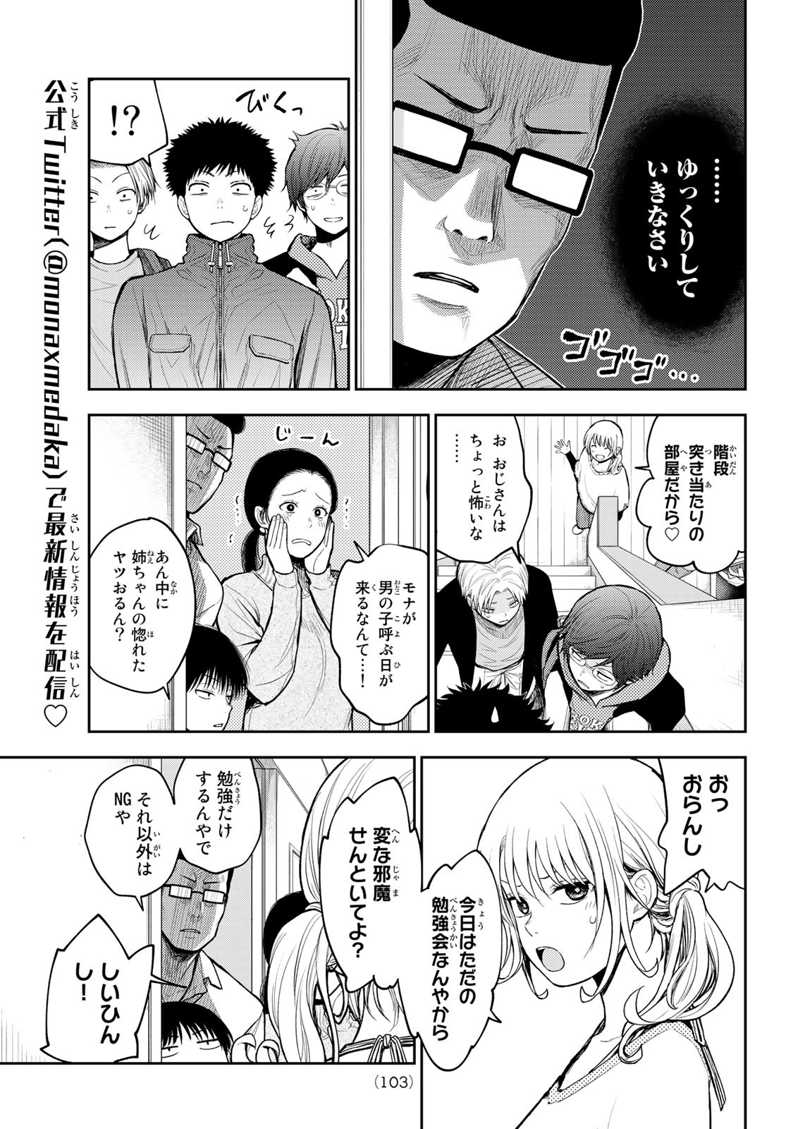 黒岩メダカに私の可愛いが通じない 第79話 - Page 3