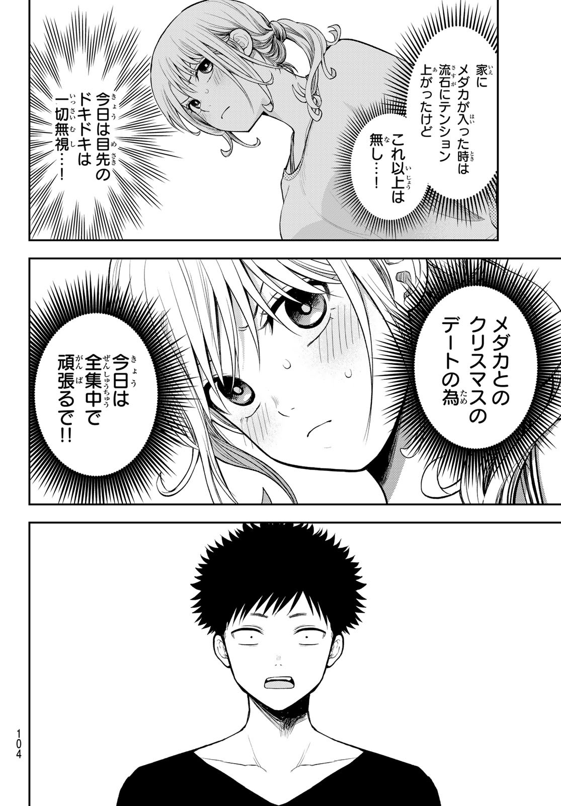 黒岩メダカに私の可愛いが通じない 第79話 - Page 4