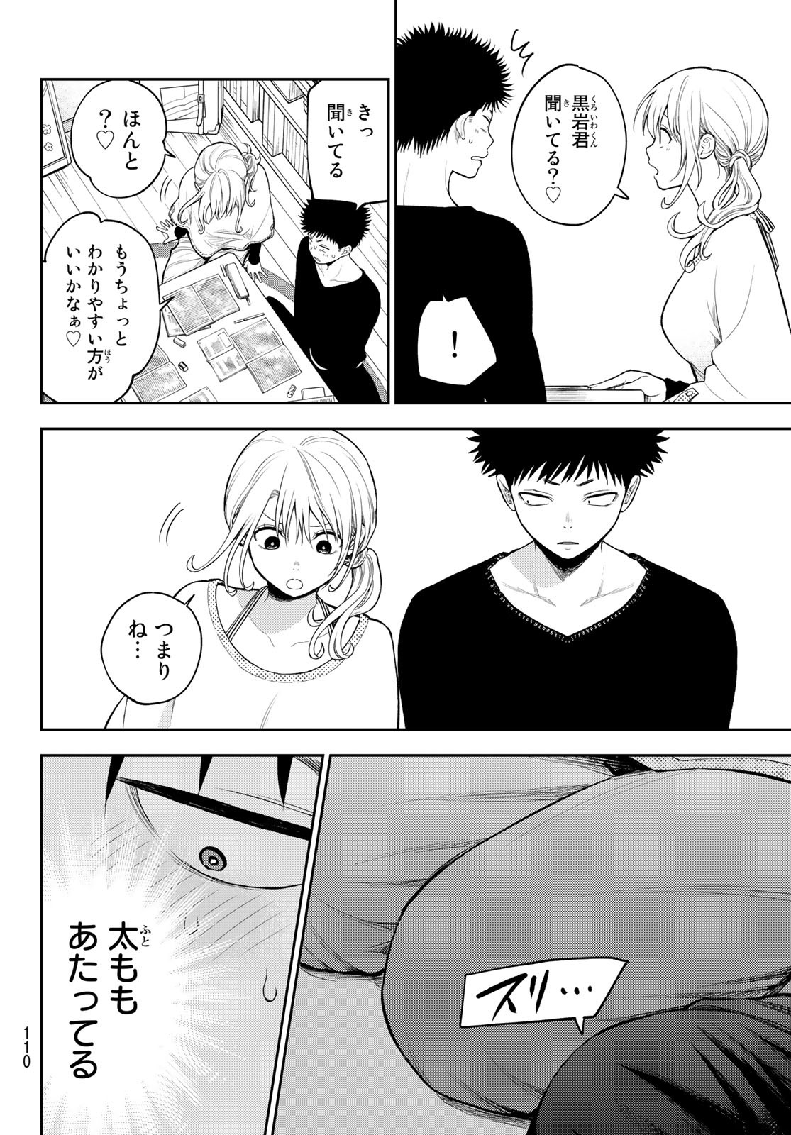 黒岩メダカに私の可愛いが通じない 第79話 - Page 10