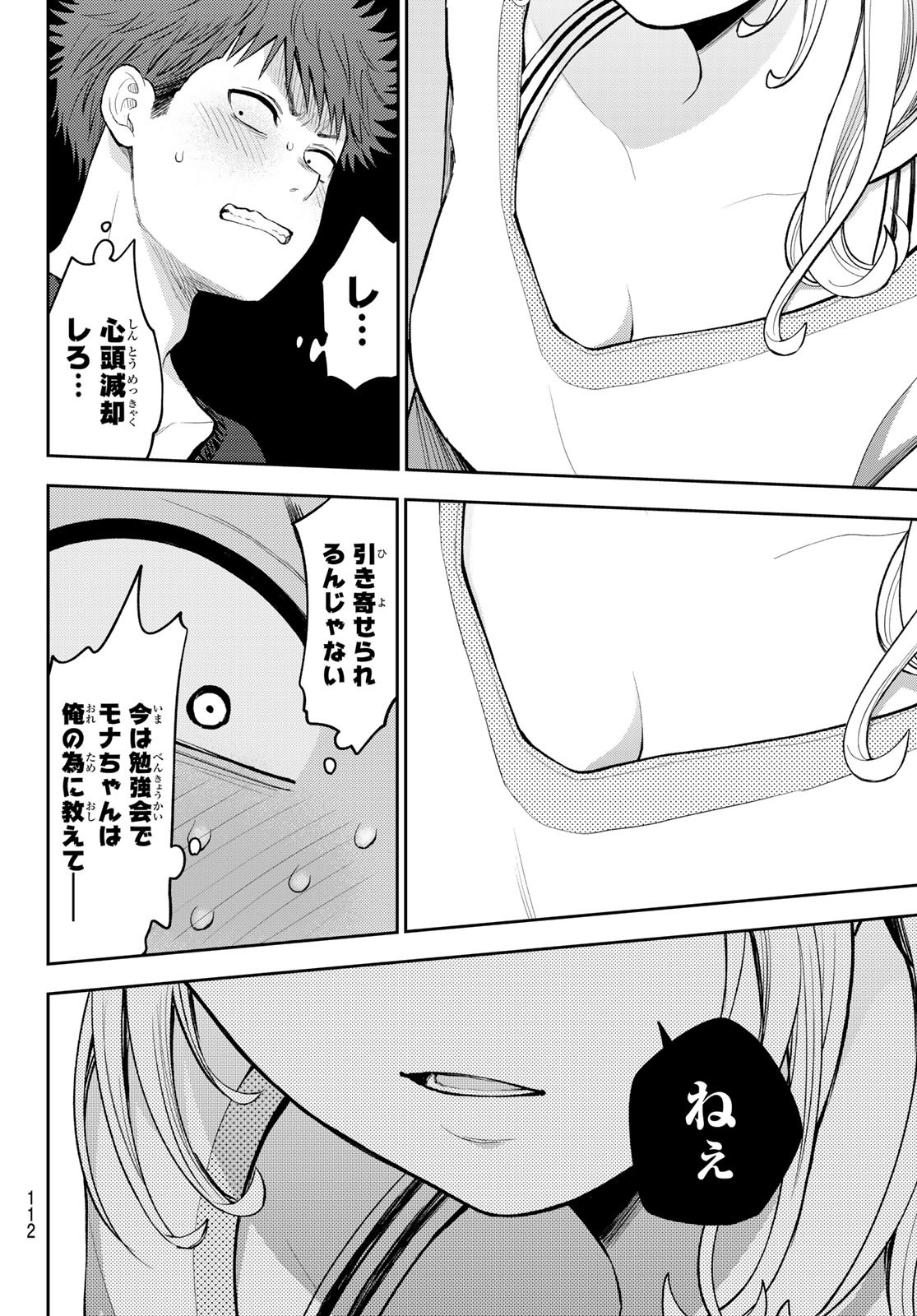 黒岩メダカに私の可愛いが通じない 第79話 - Page 12