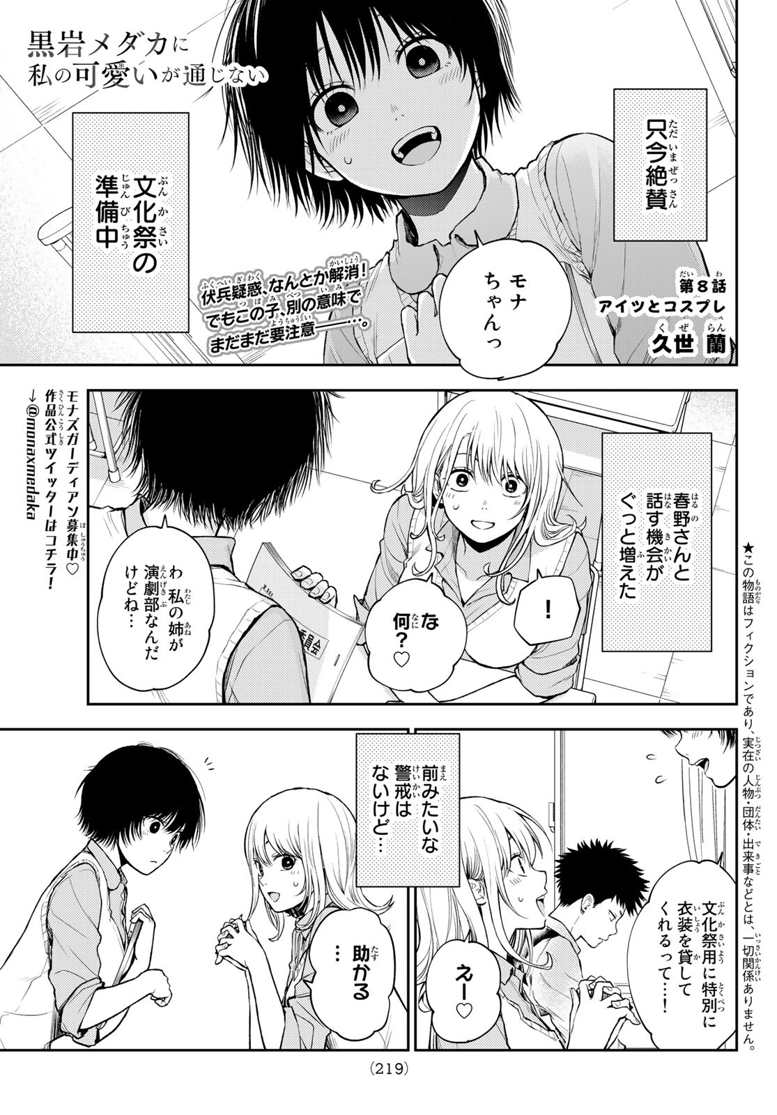 黒岩メダカに私の可愛いが通じない 第8話 - Page 1