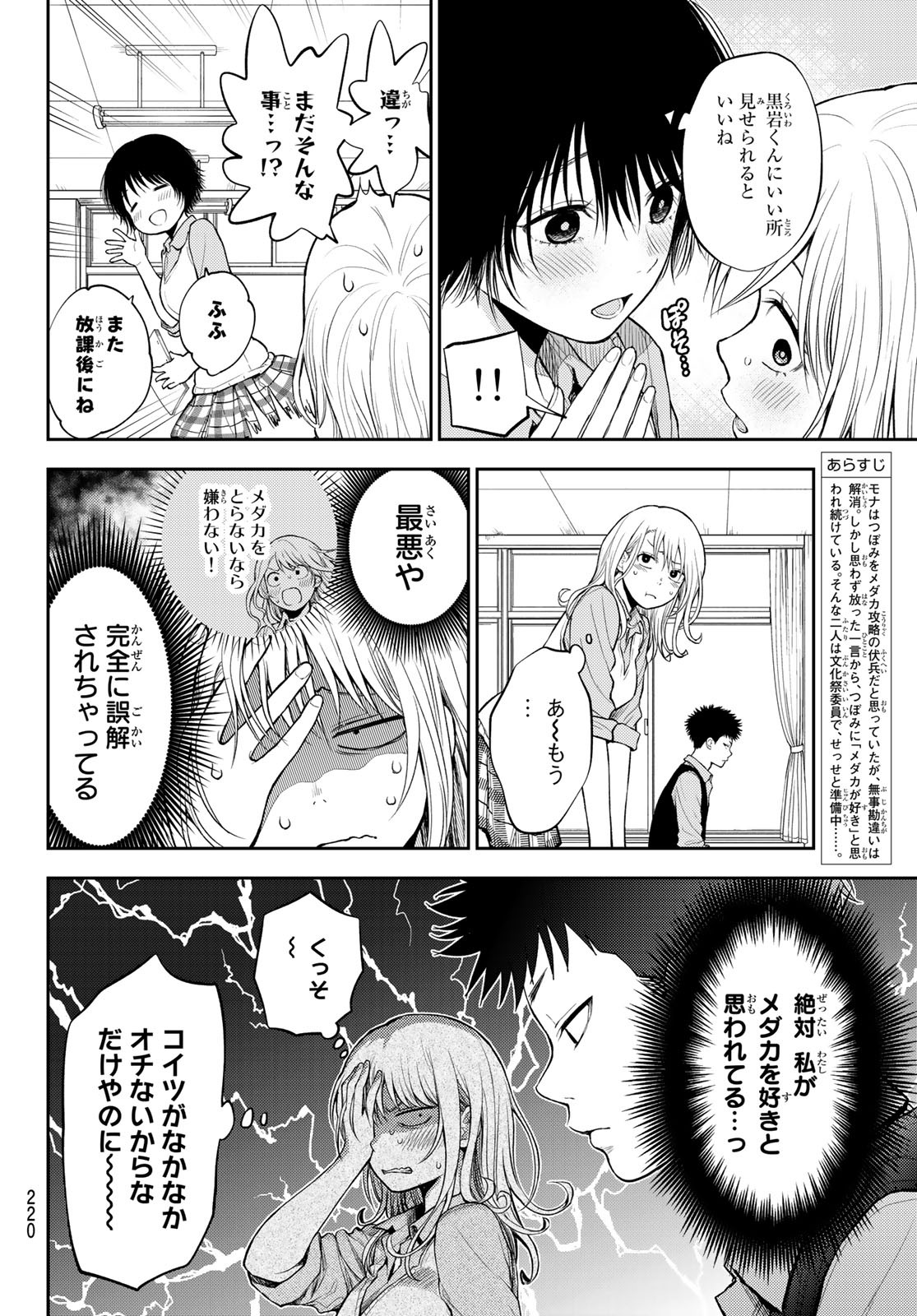 黒岩メダカに私の可愛いが通じない 第8話 - Page 2