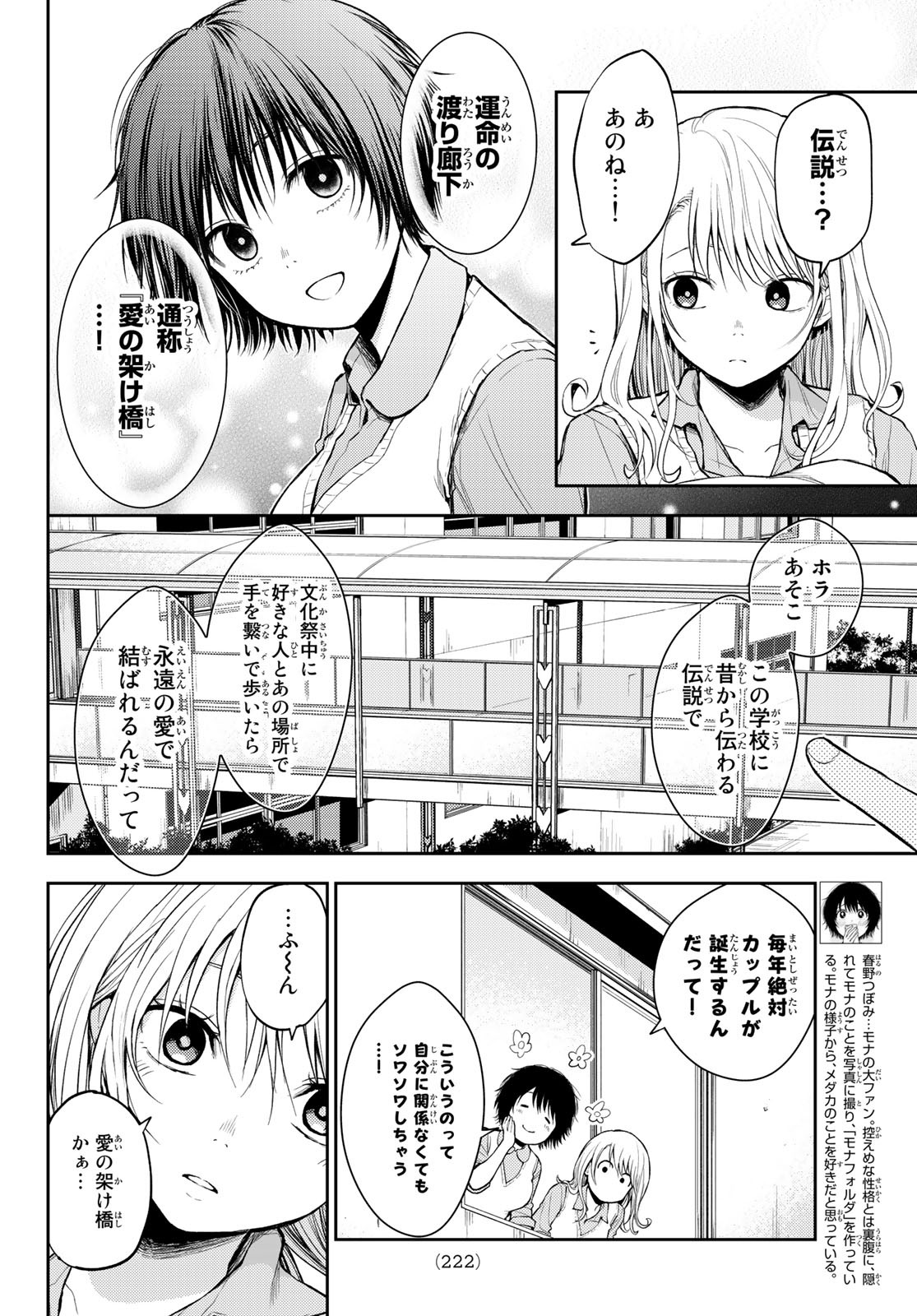 黒岩メダカに私の可愛いが通じない 第8話 - Page 4