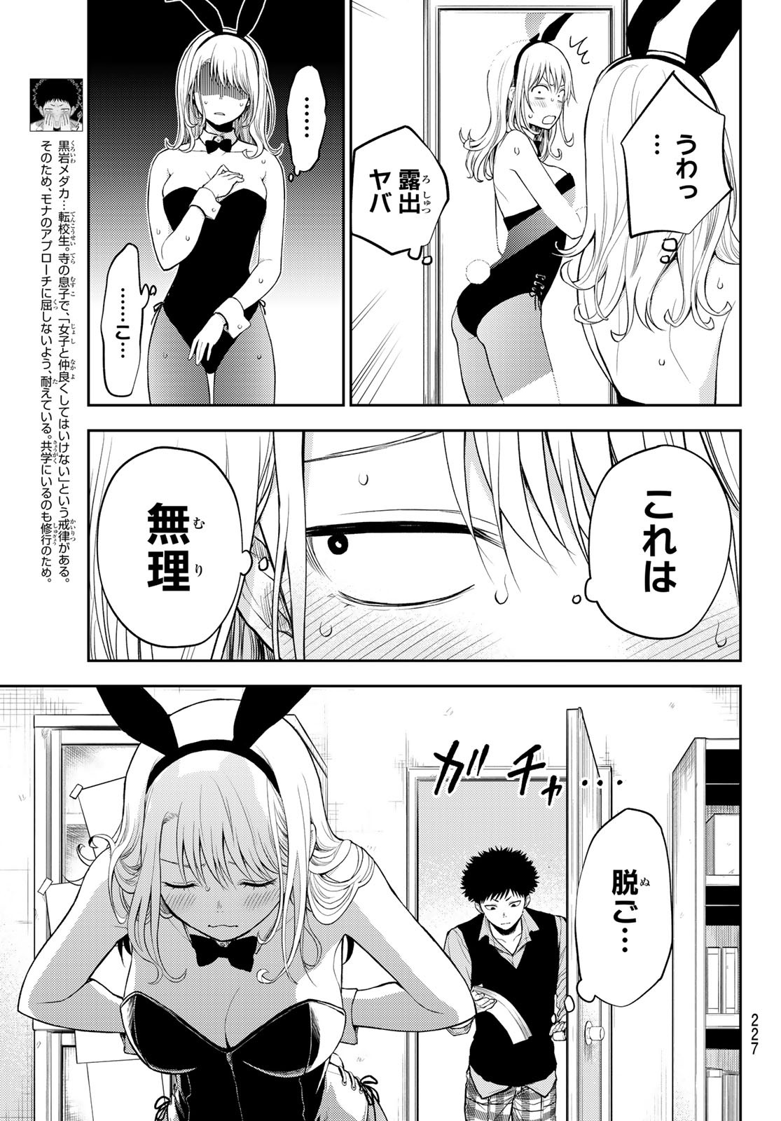 黒岩メダカに私の可愛いが通じない 第8話 - Page 9