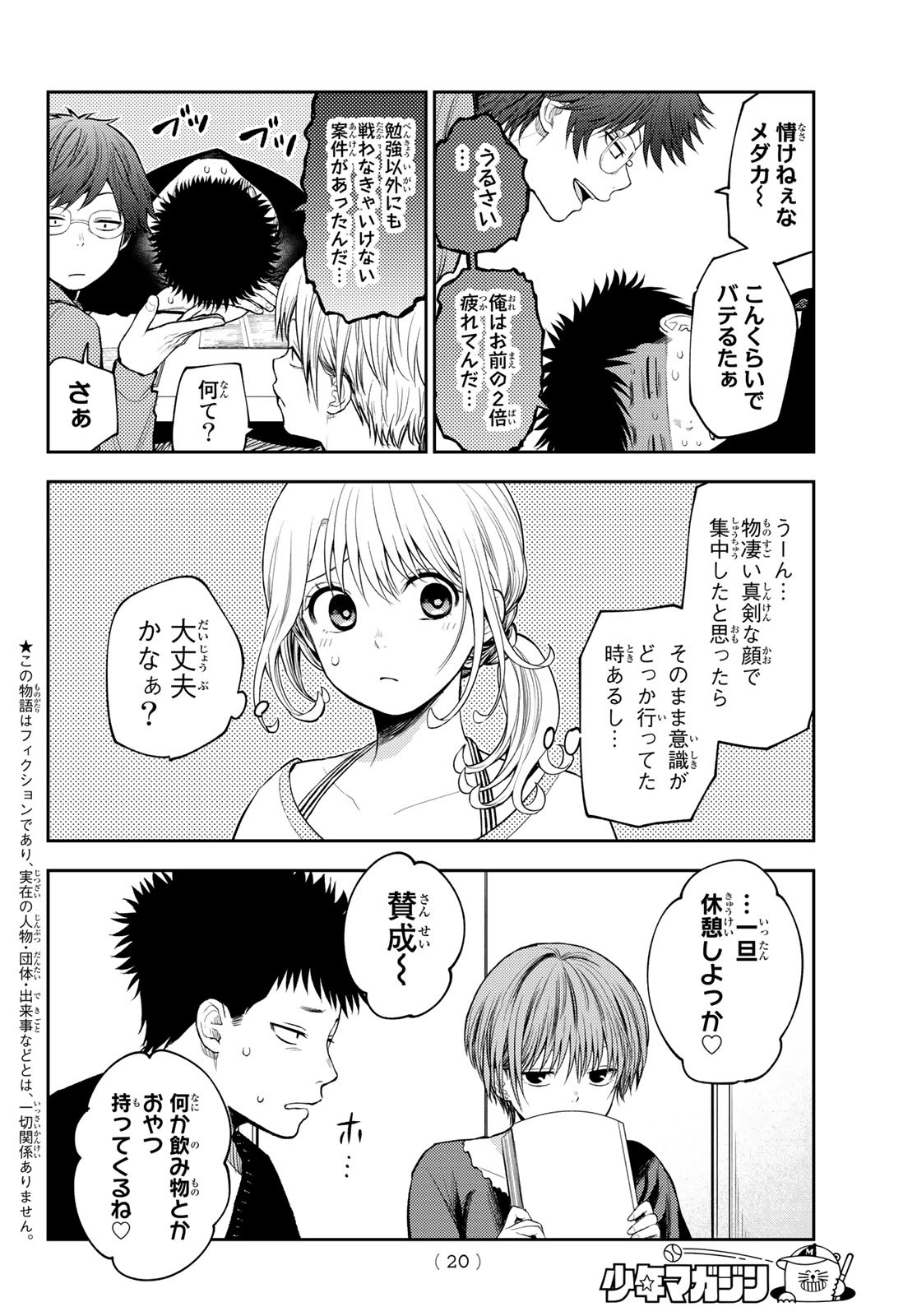 黒岩メダカに私の可愛いが通じない 第80話 - Page 4